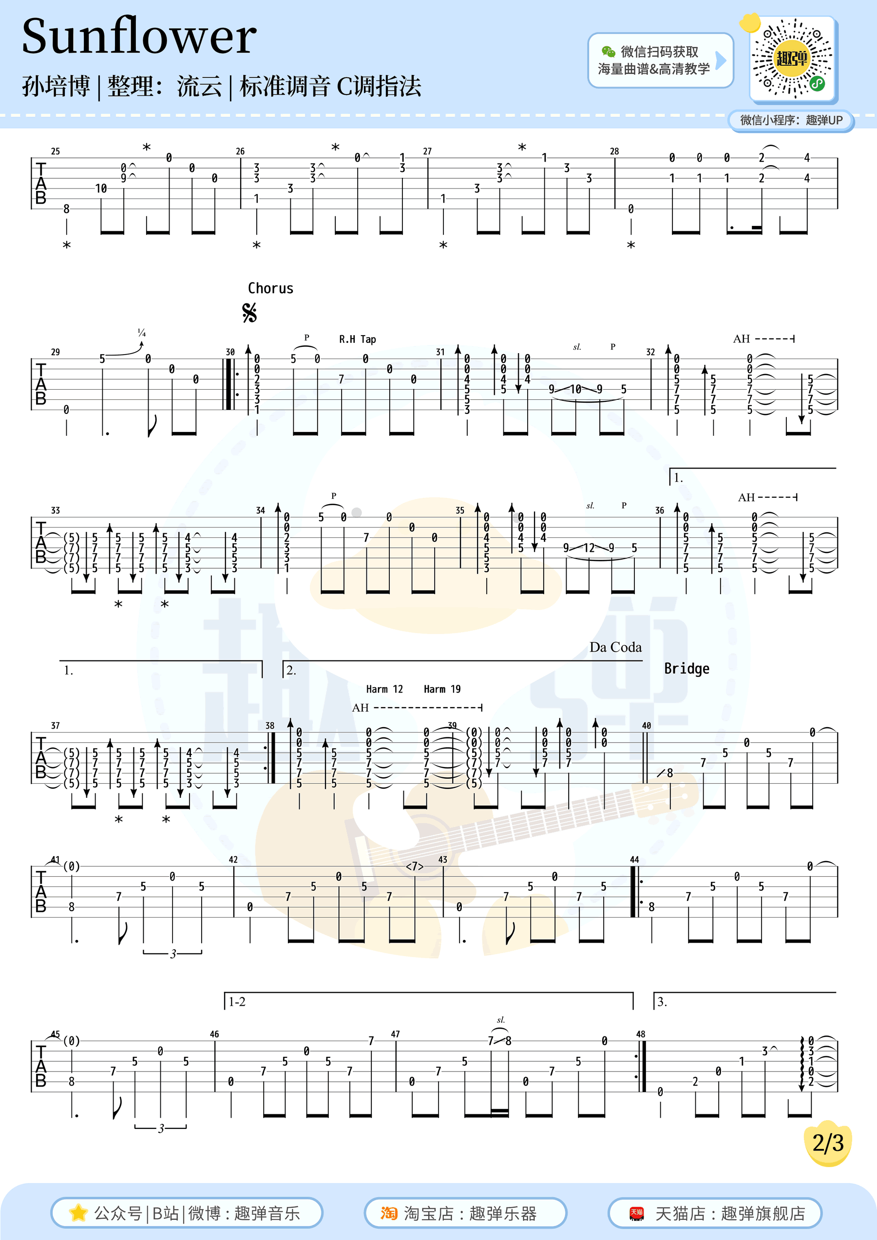 Sunflower吉他谱,原版孙培博歌曲,简单C调弹唱教学,六线谱指弹简谱图