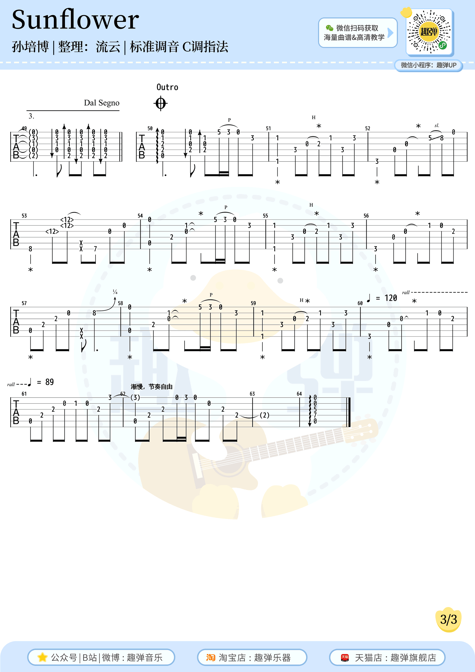 Sunflower吉他谱,原版孙培博歌曲,简单C调弹唱教学,六线谱指弹简谱图