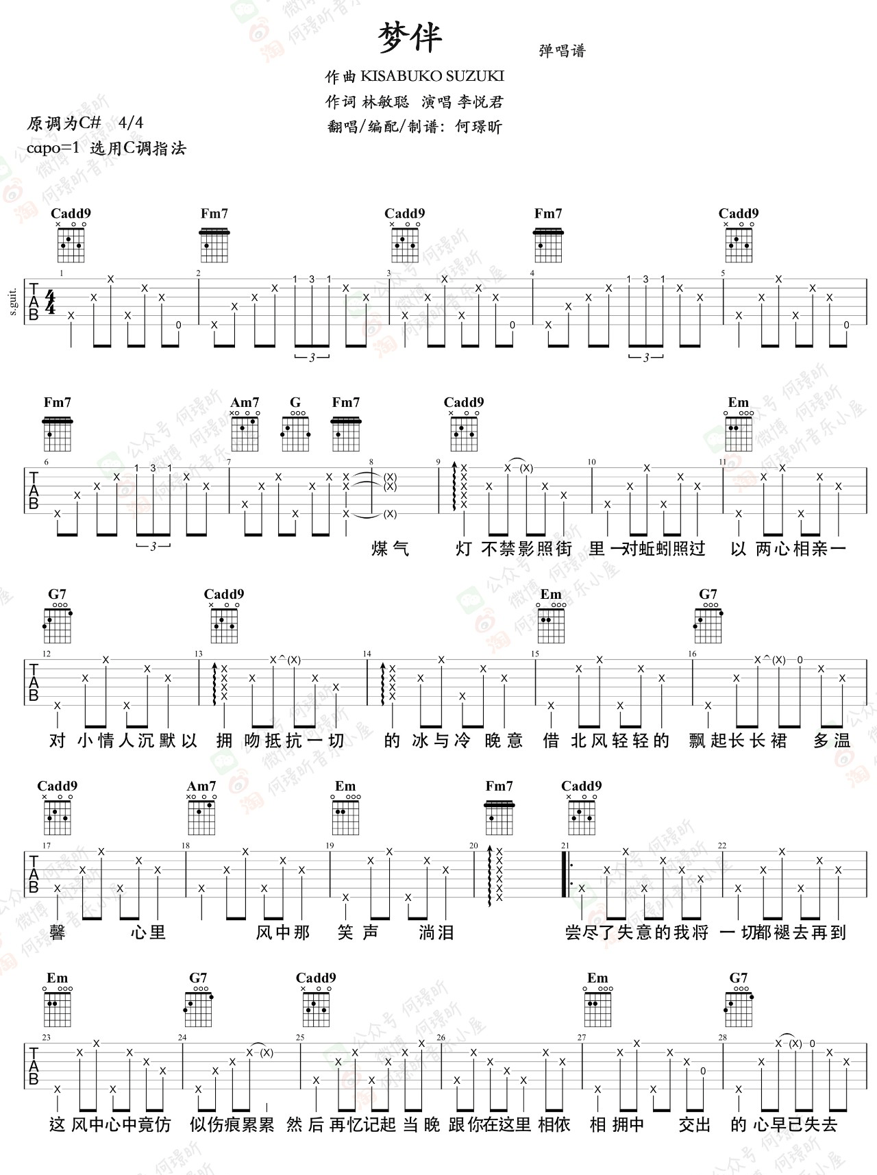 梦伴吉他谱,原版李悦君歌曲,简单C调指弹曲谱,高清六线乐谱