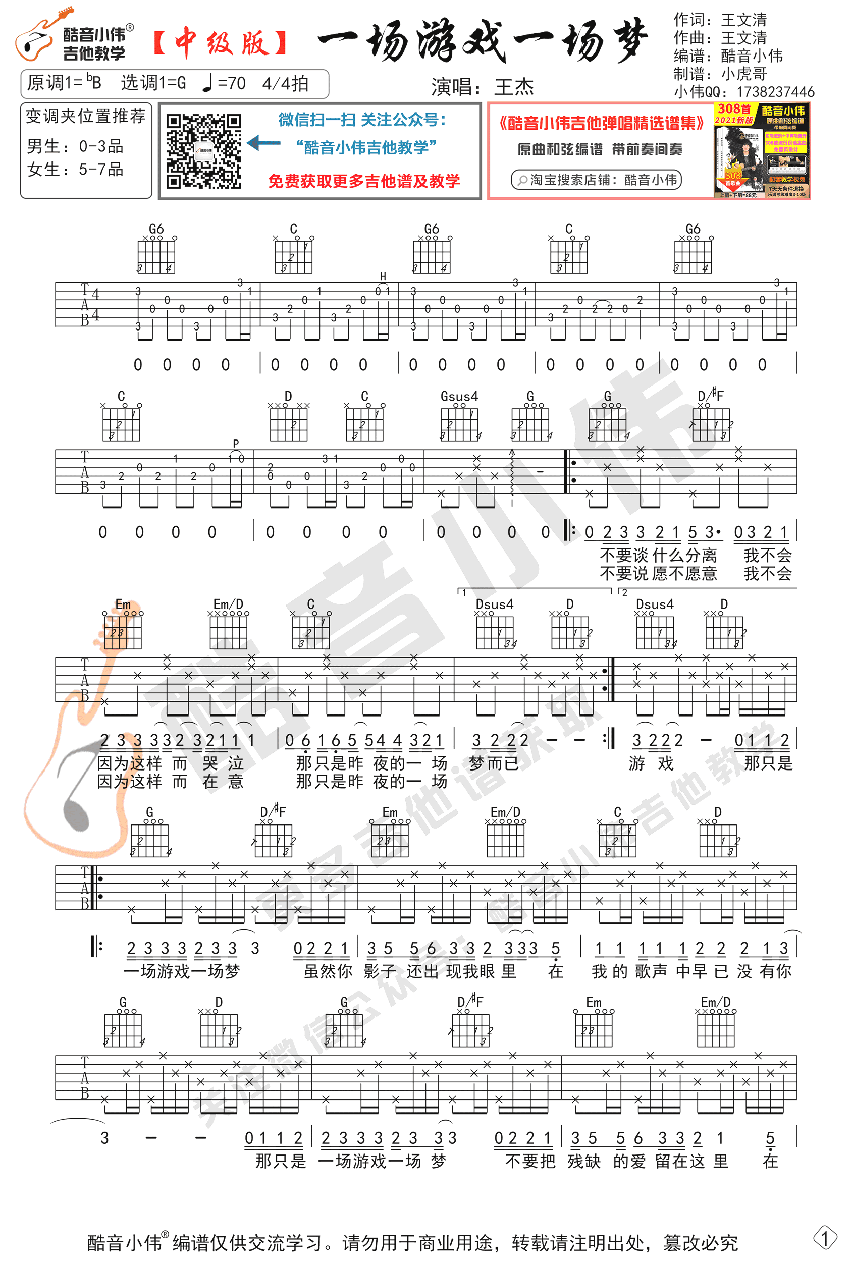 一场游戏一场梦吉他谱,原版歌曲,简单电影《弹唱教学,六线谱指弹简谱图