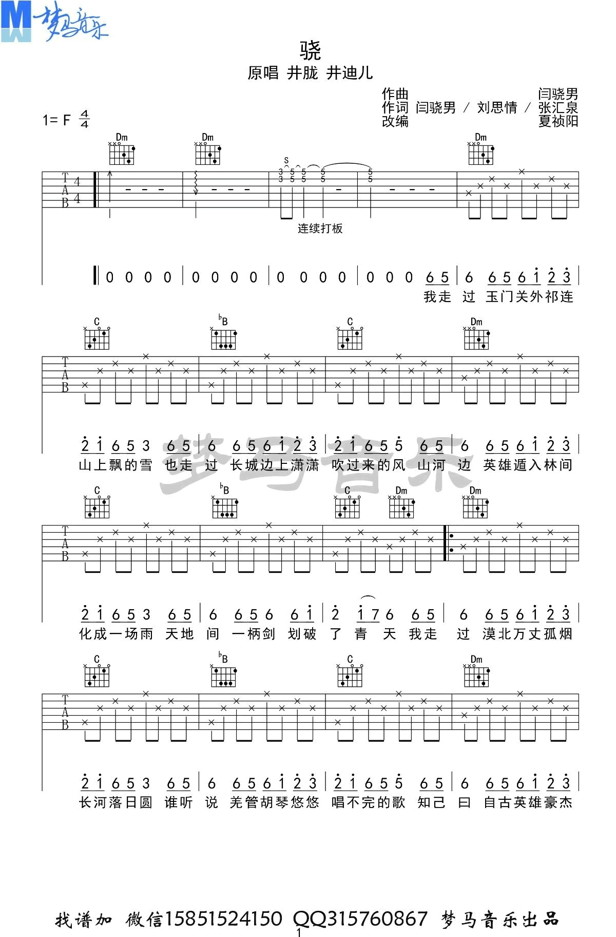 骁吉他谱,原版歌曲,简单F调弹唱教学,六线谱指弹简谱图