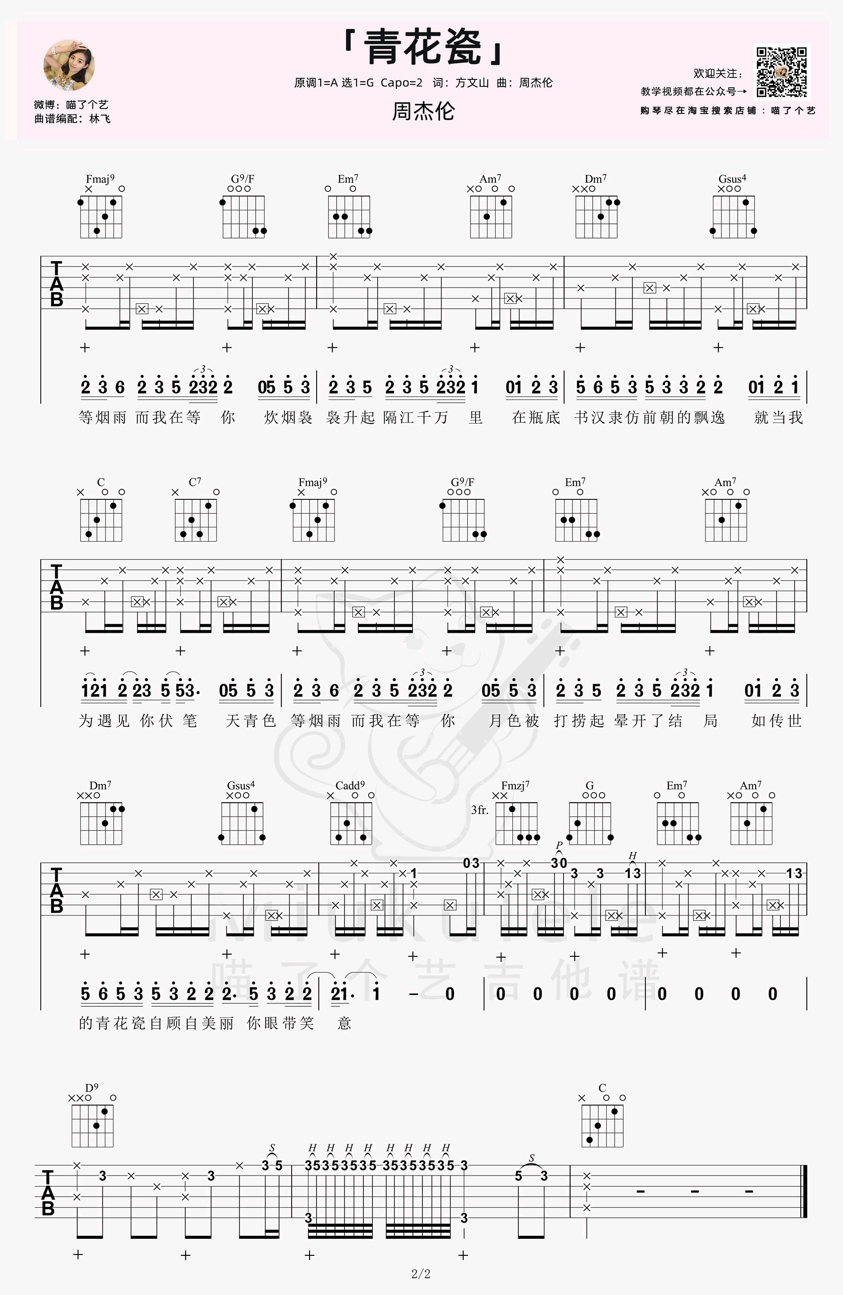 青花瓷吉他谱,原版歌曲,简单G调弹唱教学,六线谱指弹简谱图