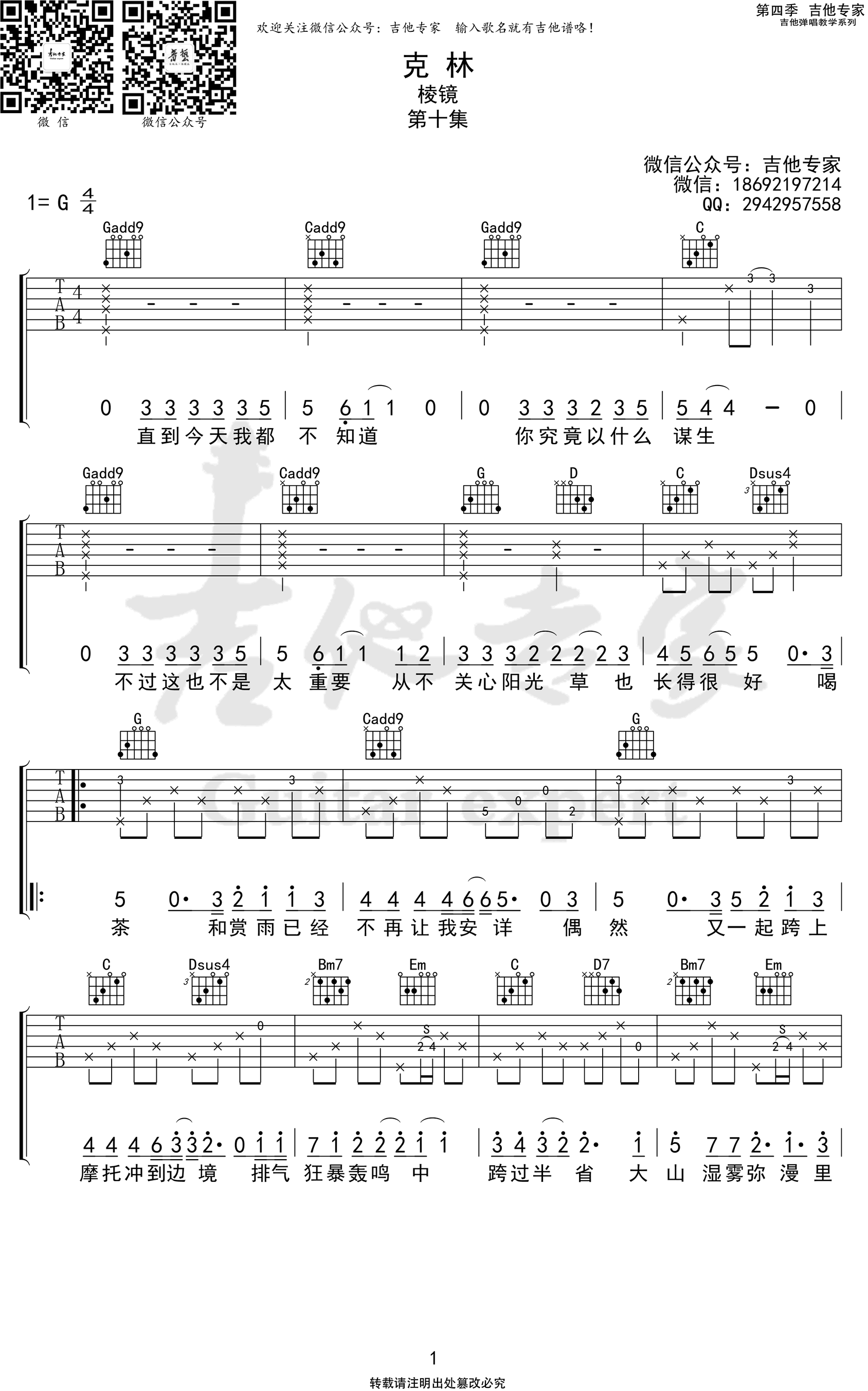 克林吉他谱,原版歌曲,简单G调弹唱教学,六线谱指弹简谱两张图