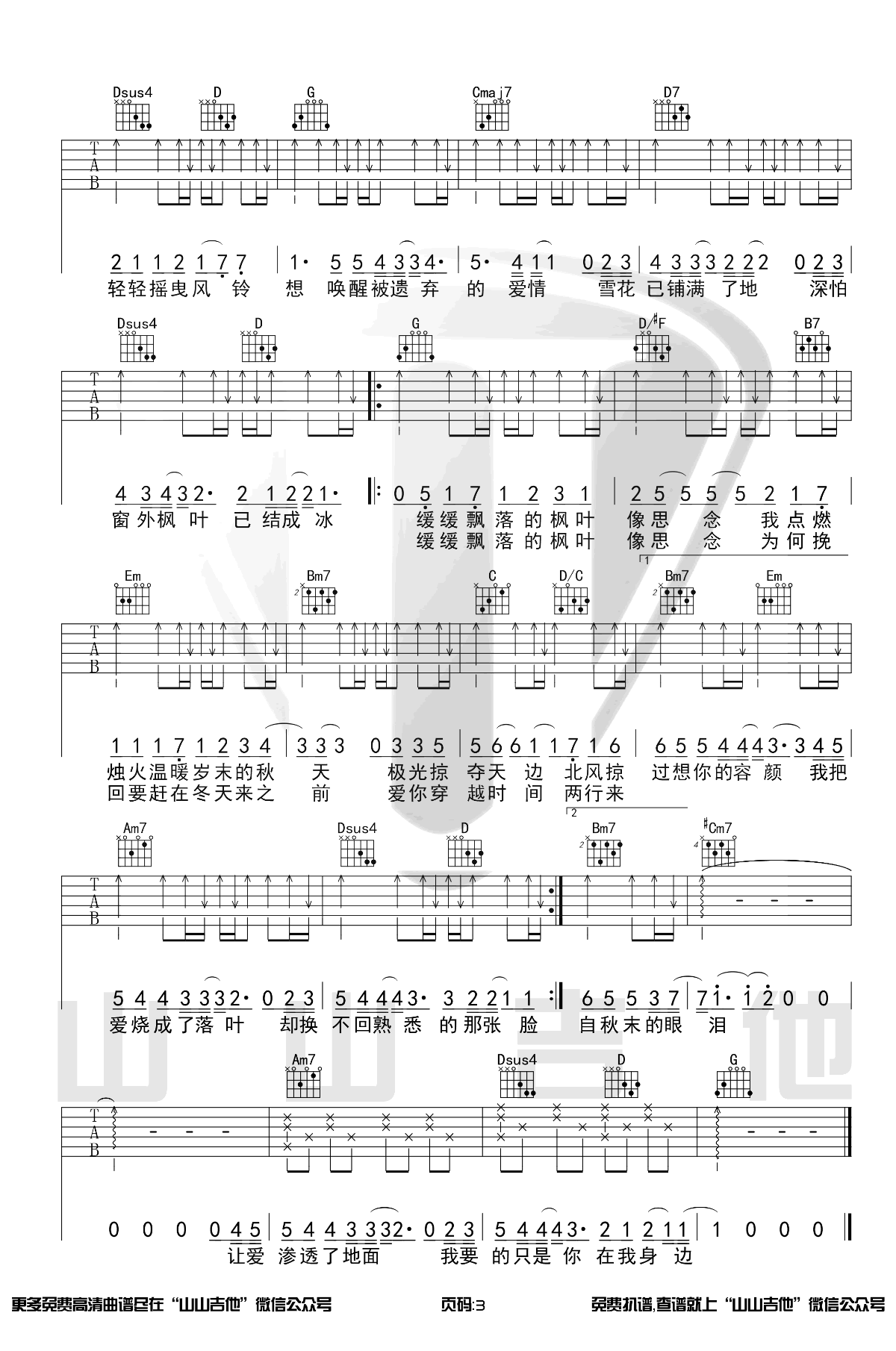 枫吉他谱,原版周杰伦歌曲,简单C调弹唱教学,六线谱指弹简谱图