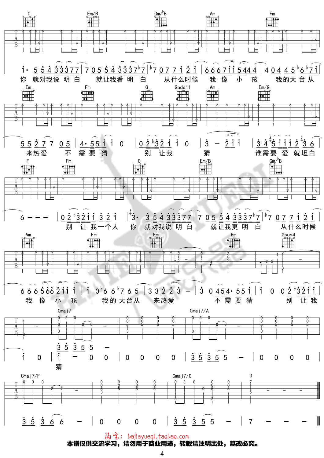 小孩吉他谱,简单小孩原版指弹曲谱,薛之谦高清流行弹唱C调高清弹唱谱六线乐谱