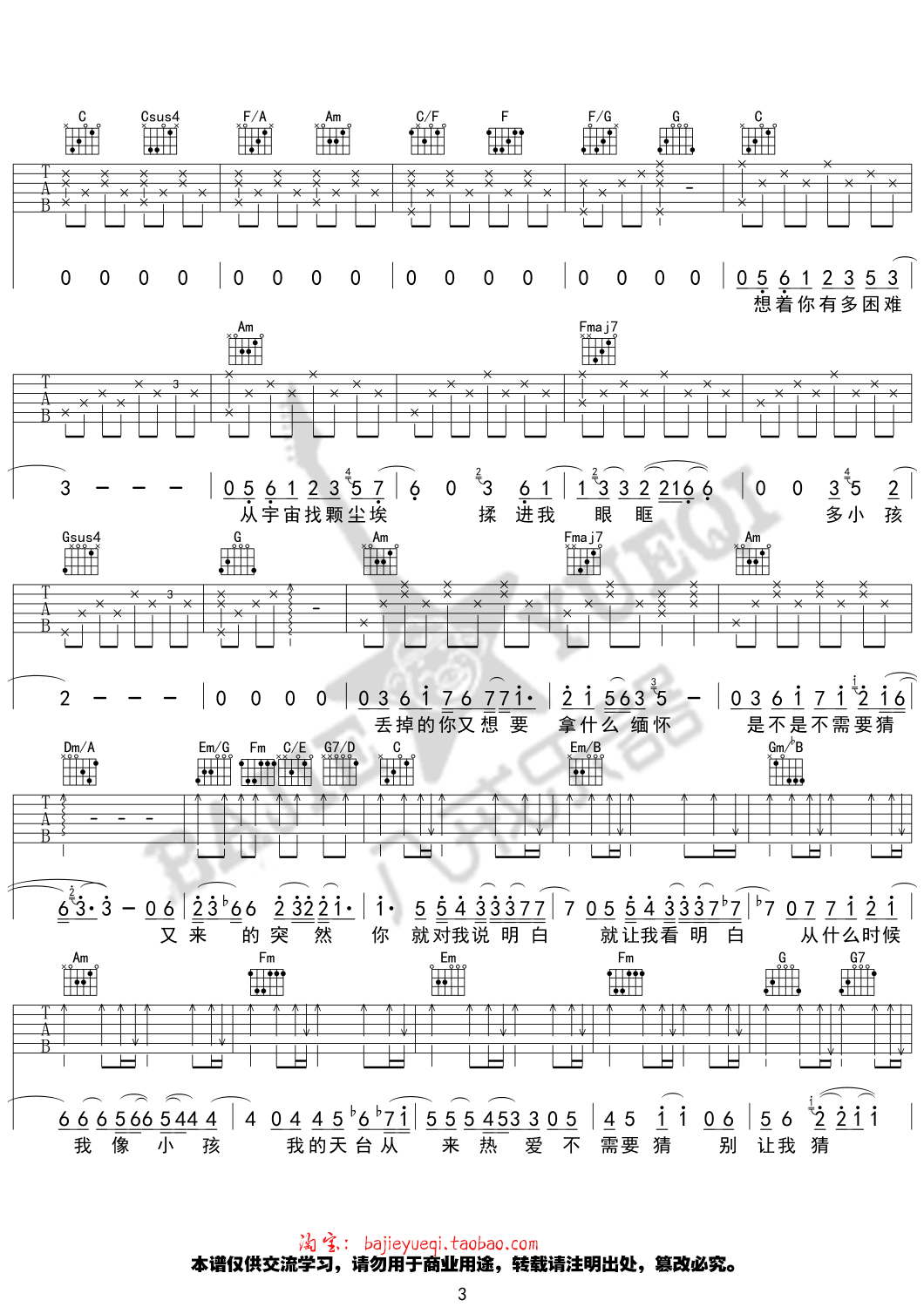 小孩吉他谱,简单小孩原版指弹曲谱,薛之谦高清流行弹唱C调高清弹唱谱六线乐谱