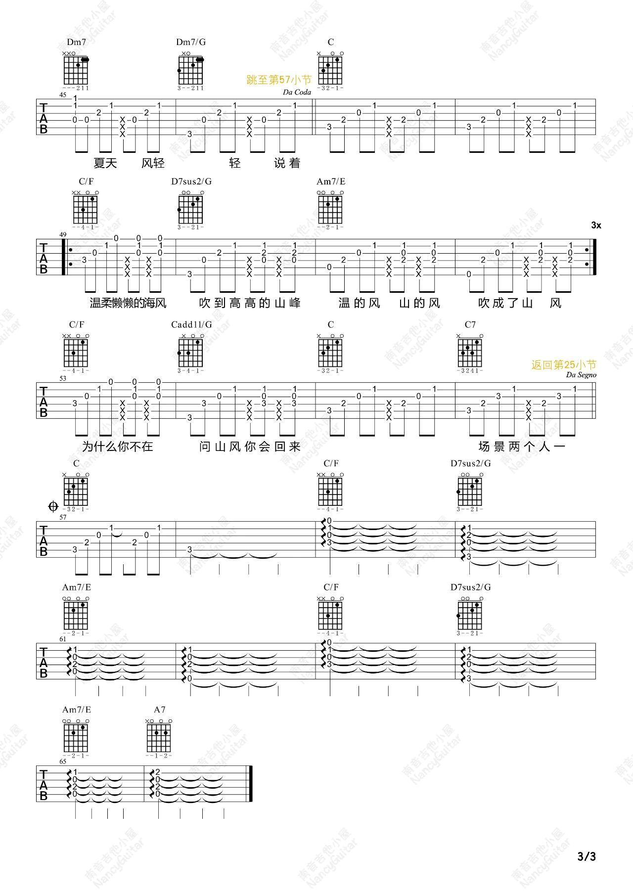 夏天的风吉他谱,原版温岚歌曲,简单C调弹唱教学,六线谱指弹简谱图