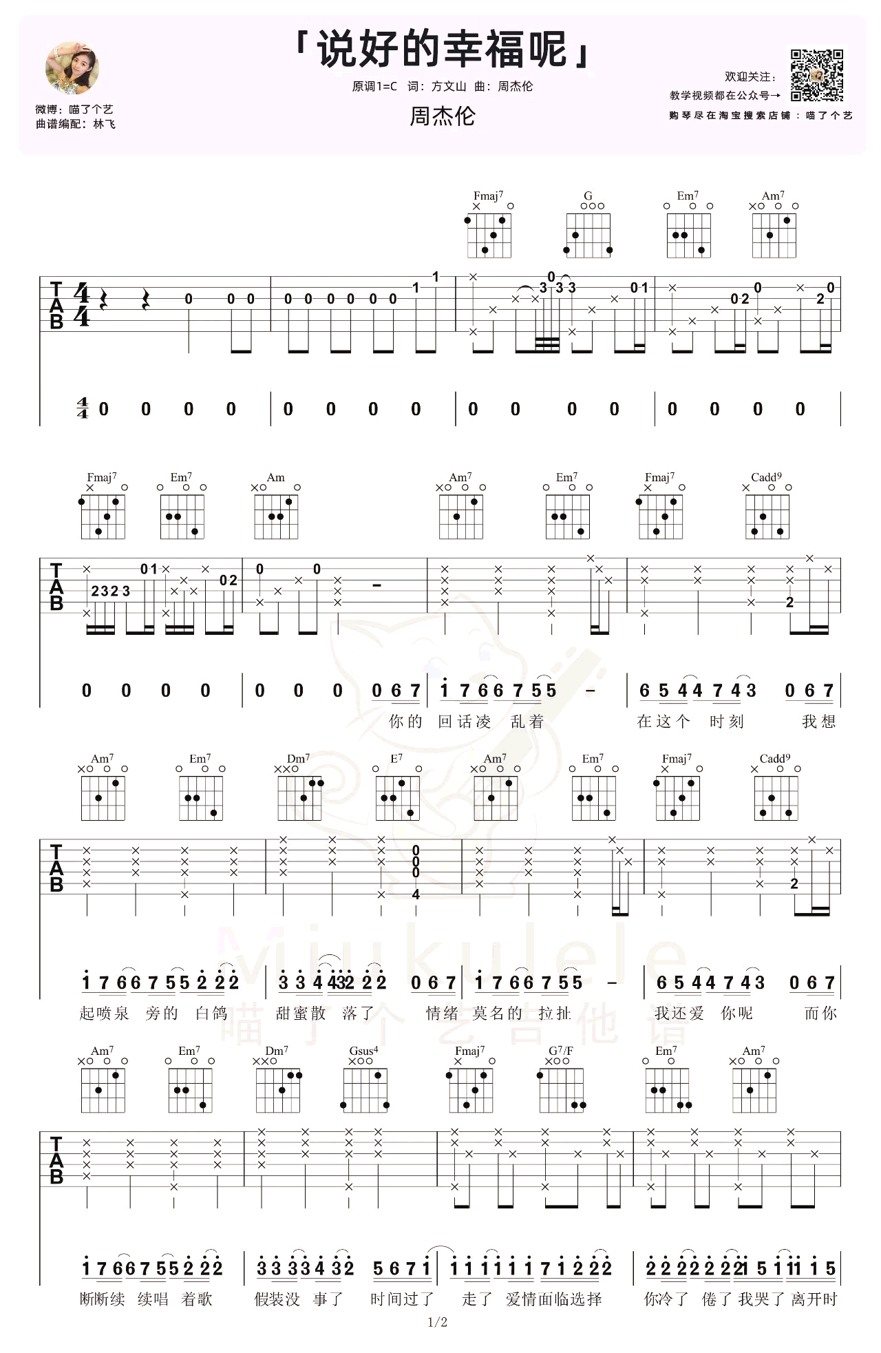 说好的幸福呢吉他谱,原版歌曲,简单C调弹唱教学,六线谱指弹简谱图