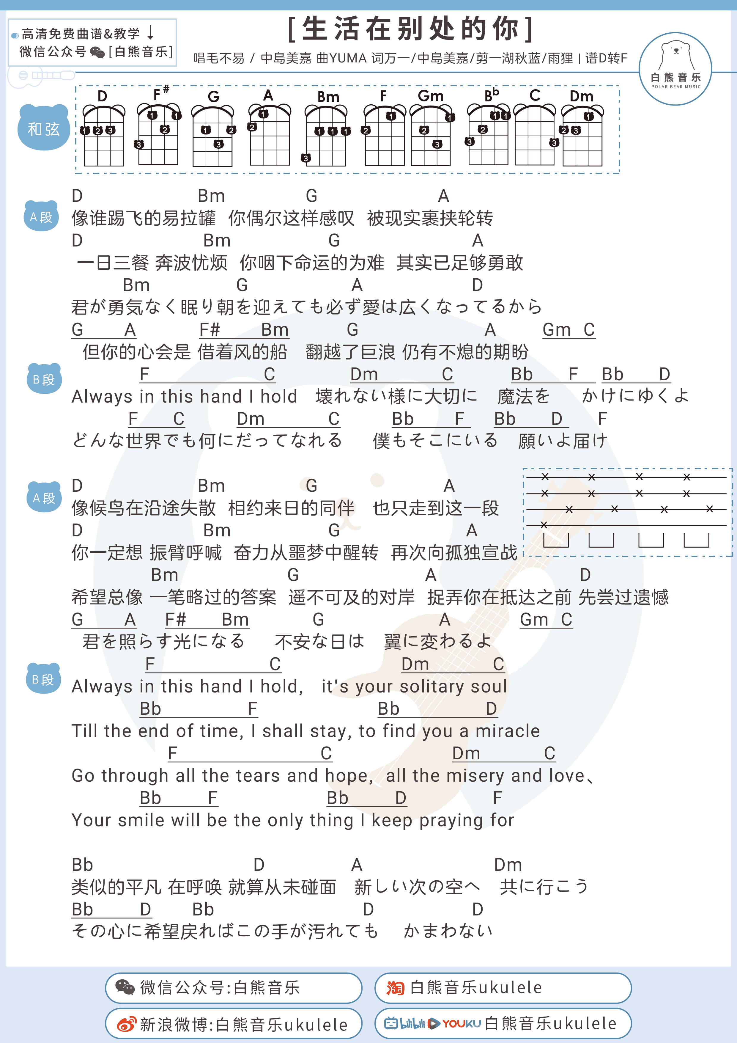 生活在别处的你吉他谱,原版毛不易歌曲,简单C调弹唱教学,六线谱指弹简谱图