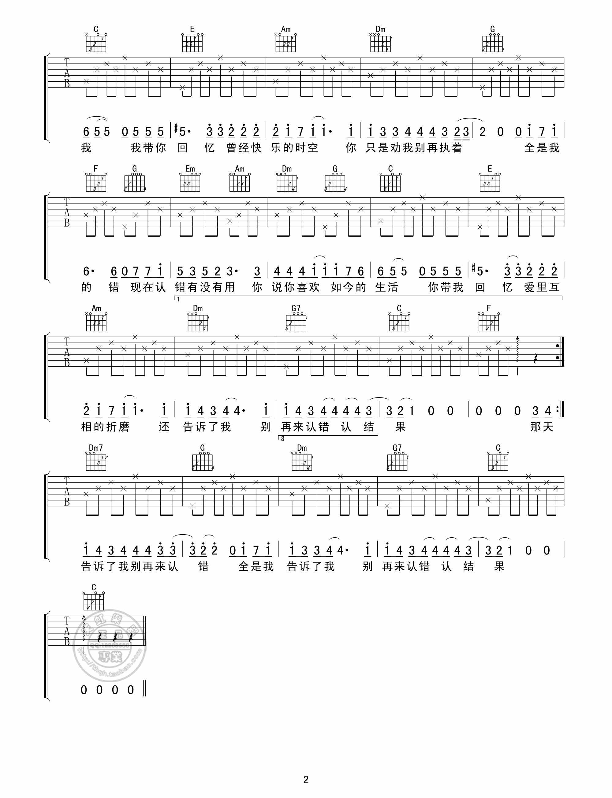 认错吉他谱,原版歌曲,简单D调弹唱教学,六线谱指弹简谱2张图