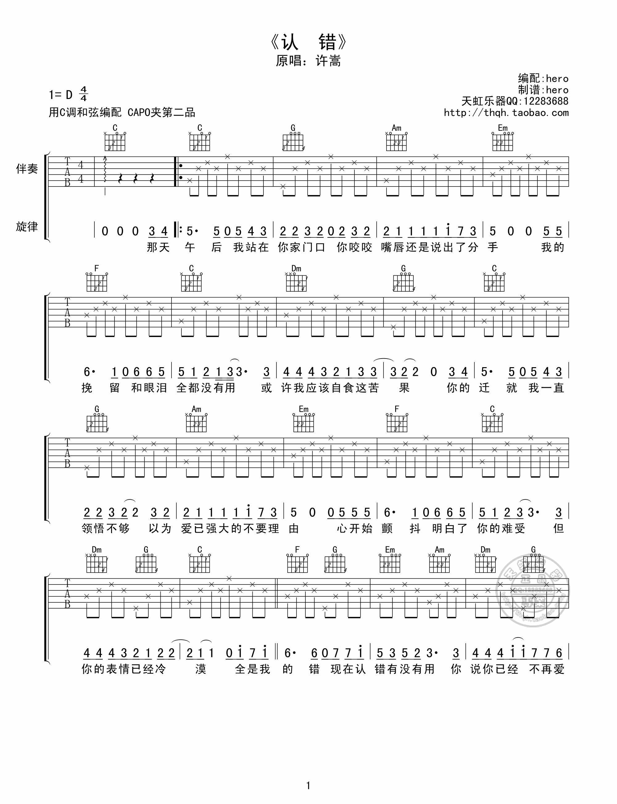 认错吉他谱,原版歌曲,简单D调弹唱教学,六线谱指弹简谱2张图