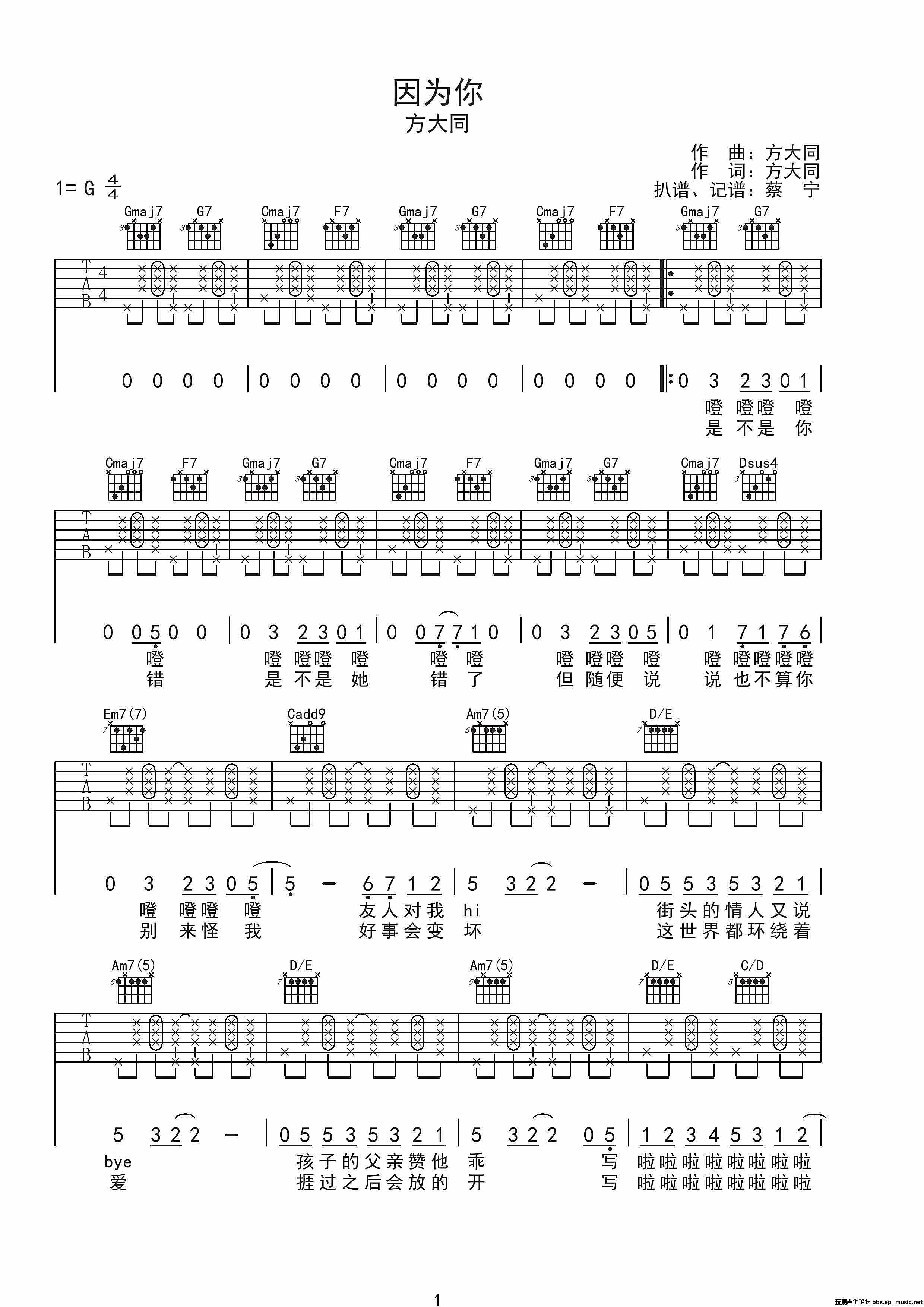 因为你吉他谱,原版歌曲,简单G调弹唱教学,六线谱指弹简谱3张图