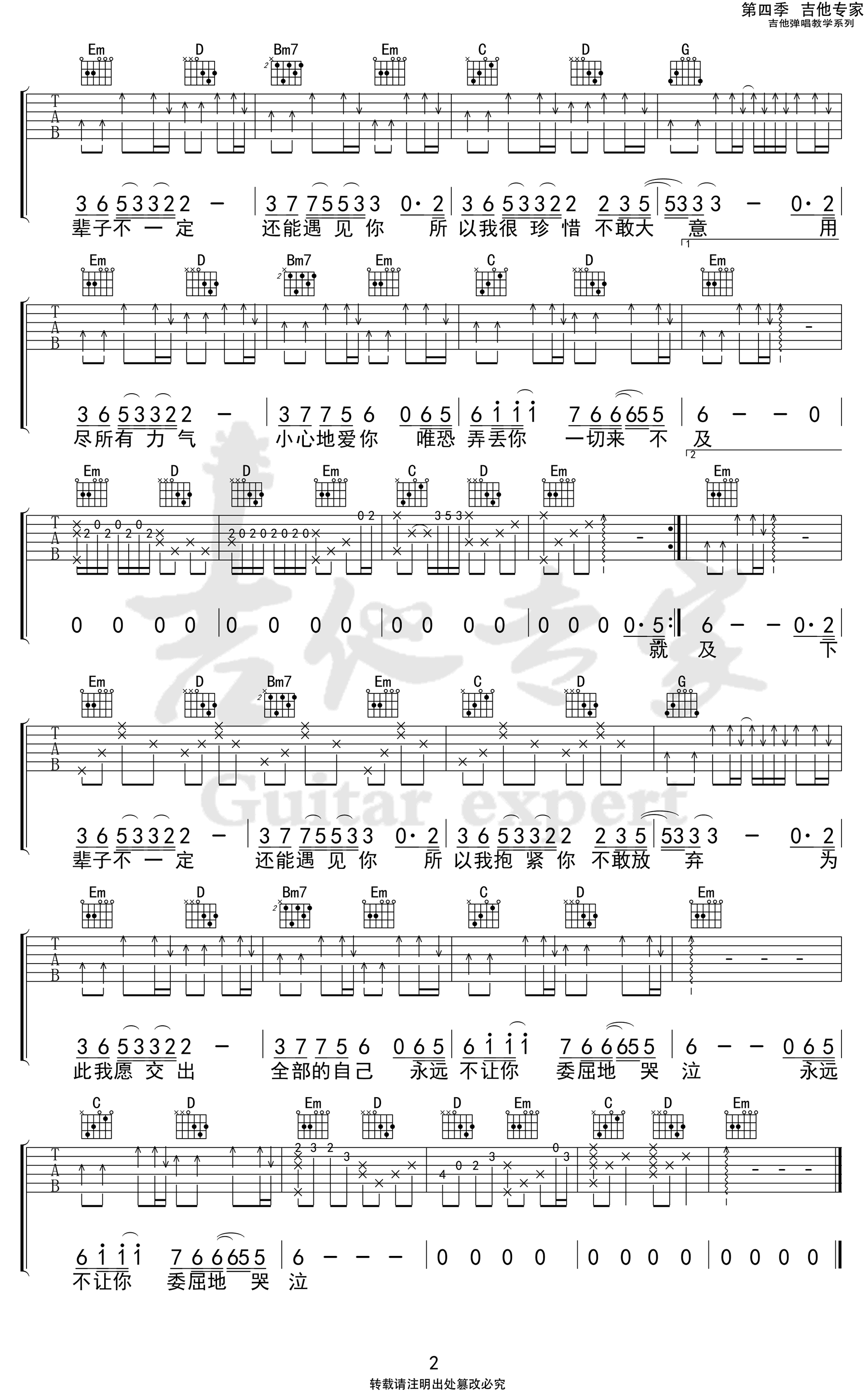 下辈子不一定还能遇见你吉他谱,原版歌曲,简单G调弹唱教学,六线谱指弹简谱图