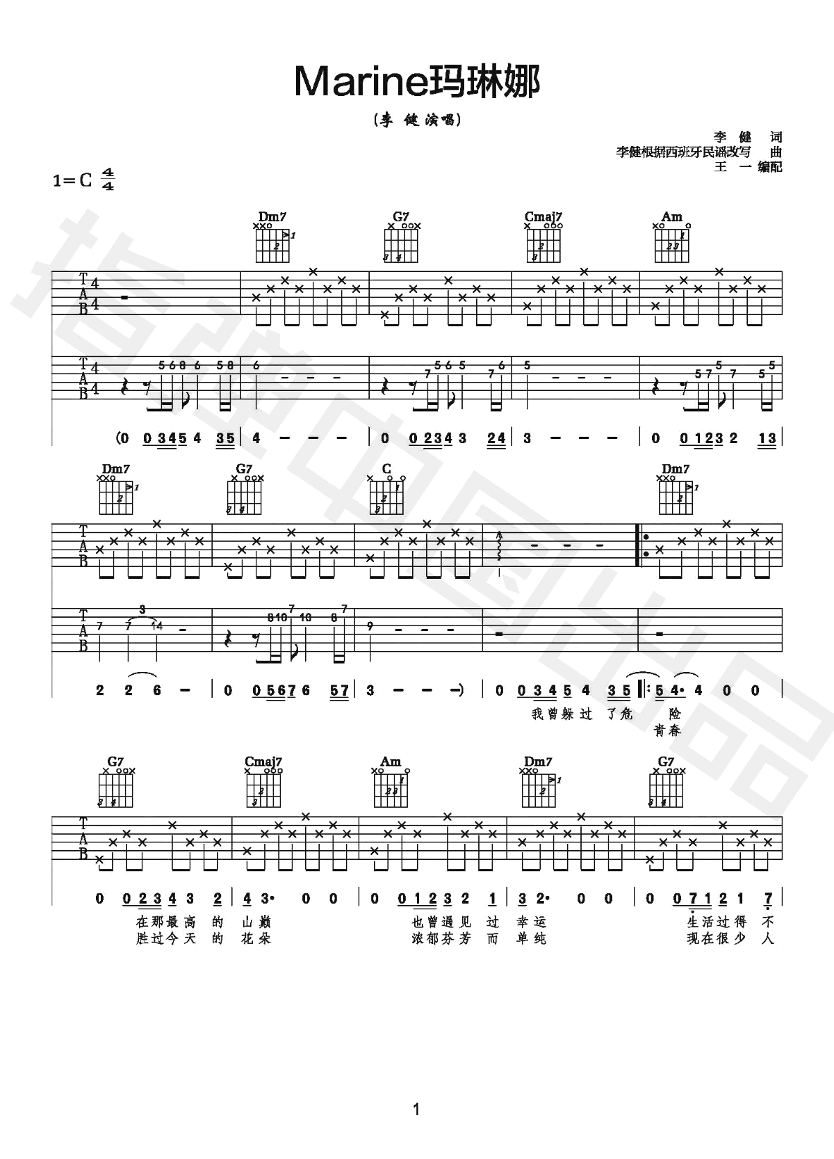 Marine玛琳娜吉他谱,原版歌曲,简单C调弹唱教学,六线谱指弹简谱图