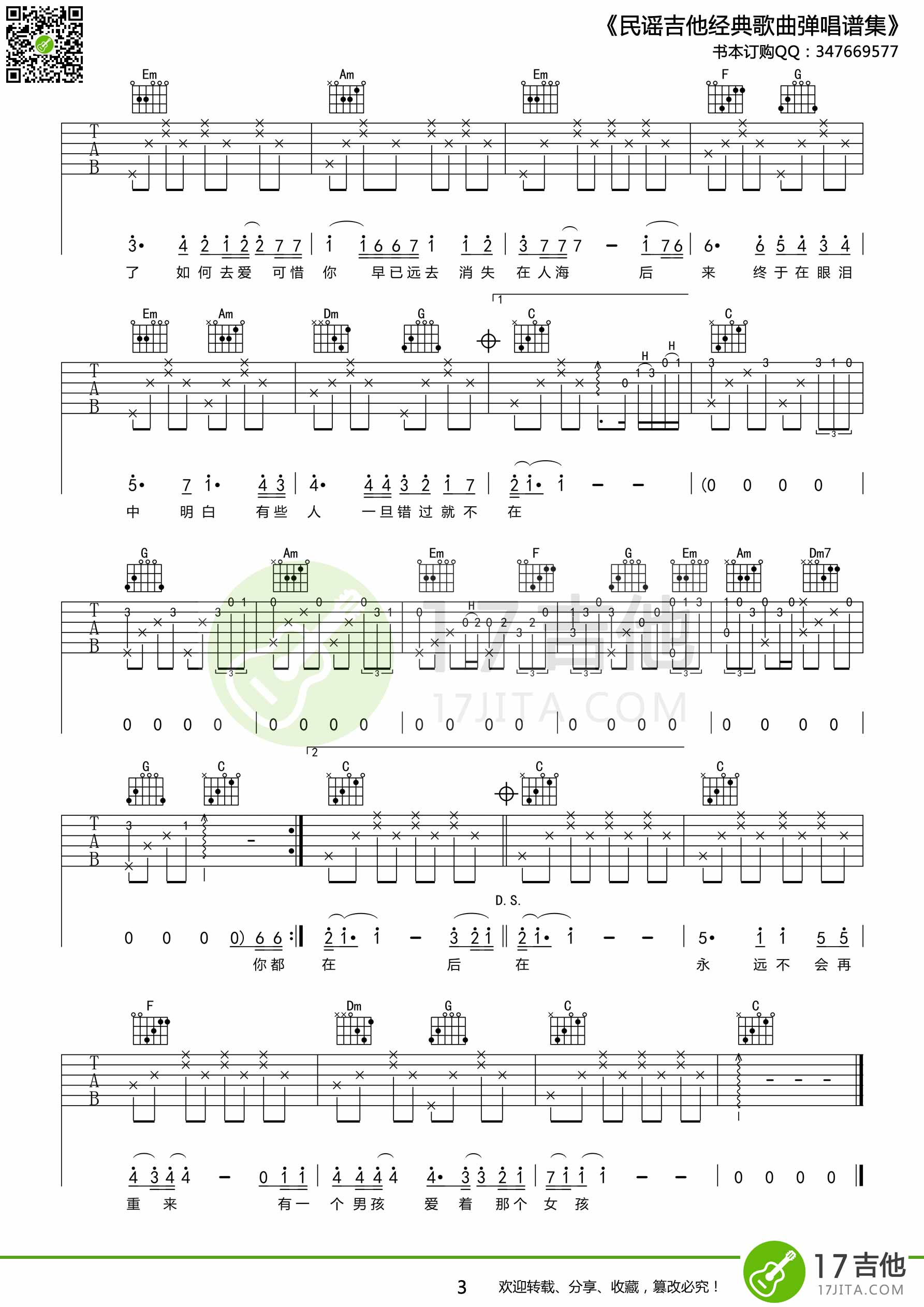 后来吉他谱,原版歌曲,简单C调弹唱教学,六线谱指弹简谱3张图