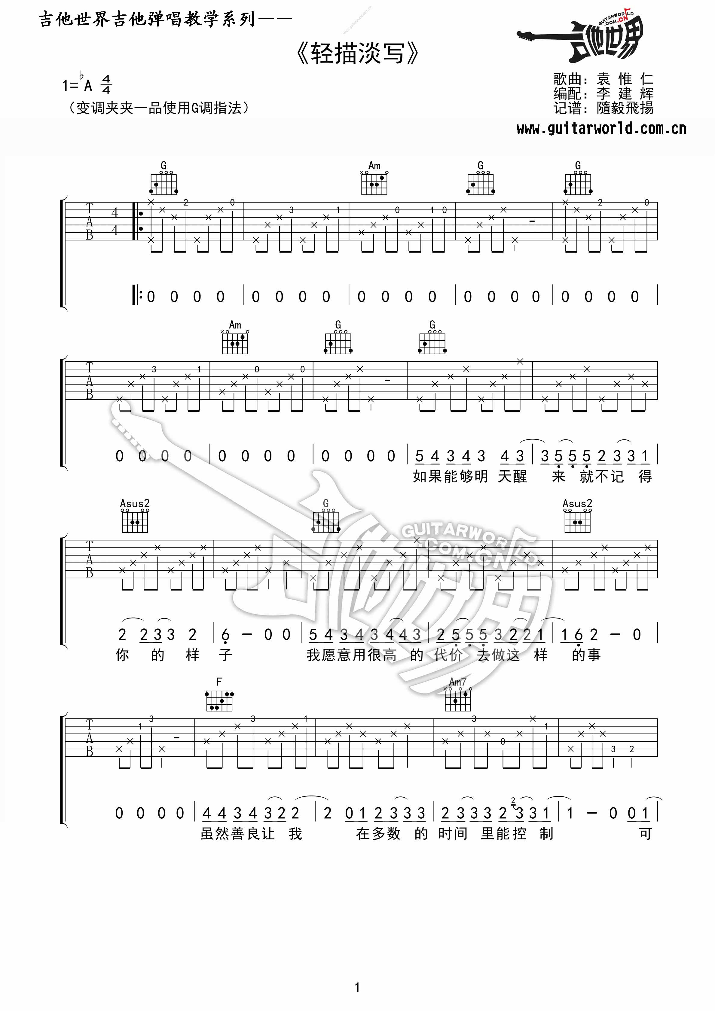 轻描淡写吉他谱,原版歌曲,简单A调弹唱教学,六线谱指弹简谱3张图