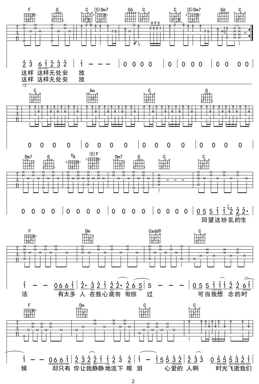 无处安放吉他谱,原版汪峰歌曲,简单C调指弹曲谱,高清六线乐谱