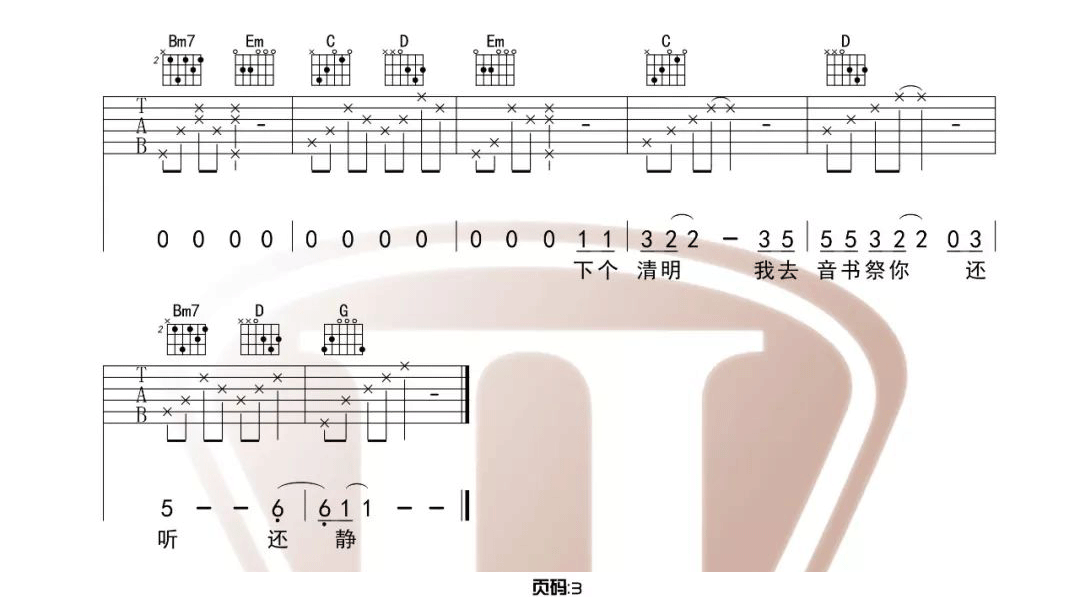 胡广生吉他谱,原版任素汐歌曲,简单G调指弹曲谱,高清六线乐谱教学