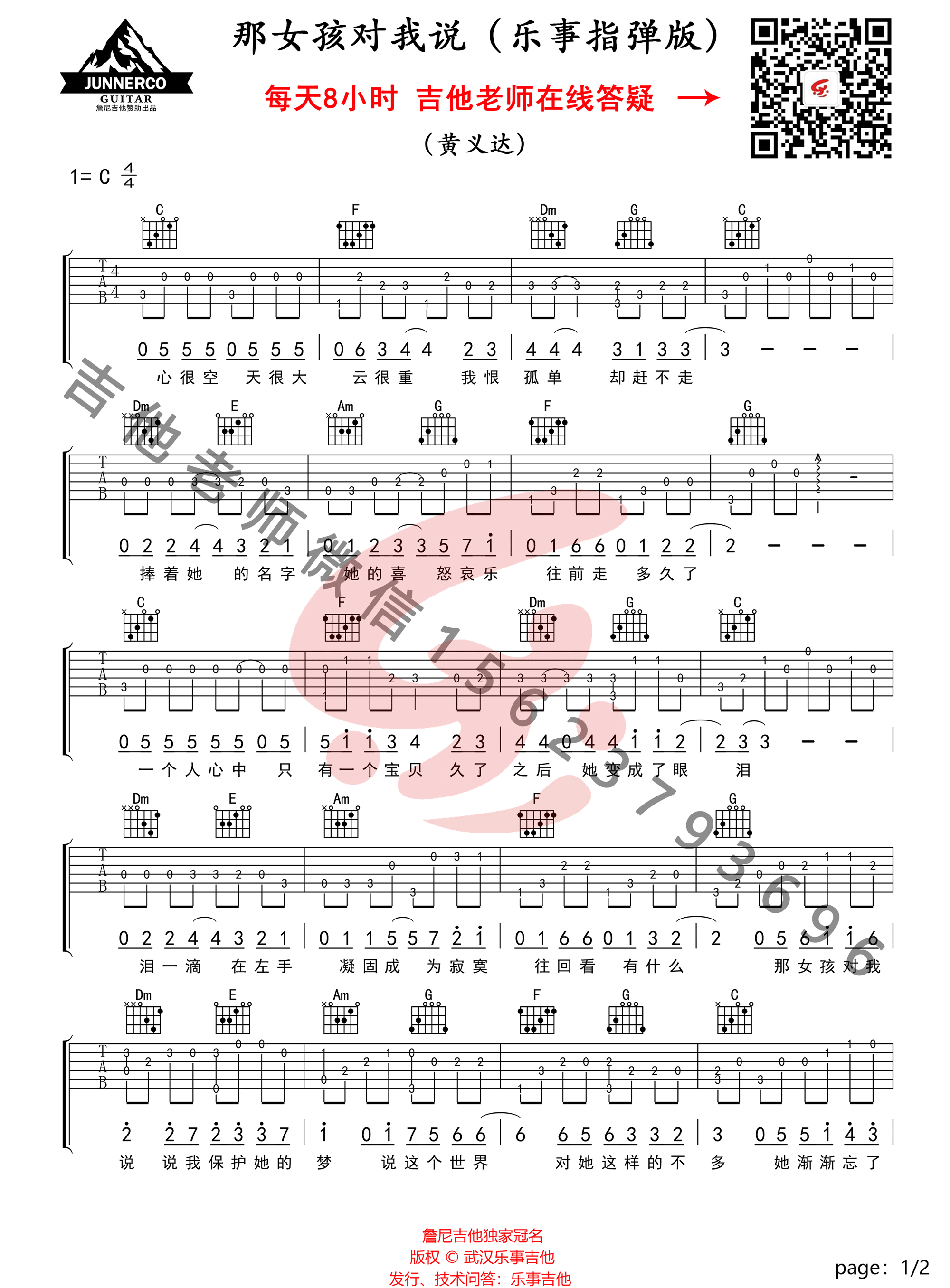 那女孩对我说吉他谱,原版黄义达歌曲,简单指弹曲谱,高清六线乐谱教学