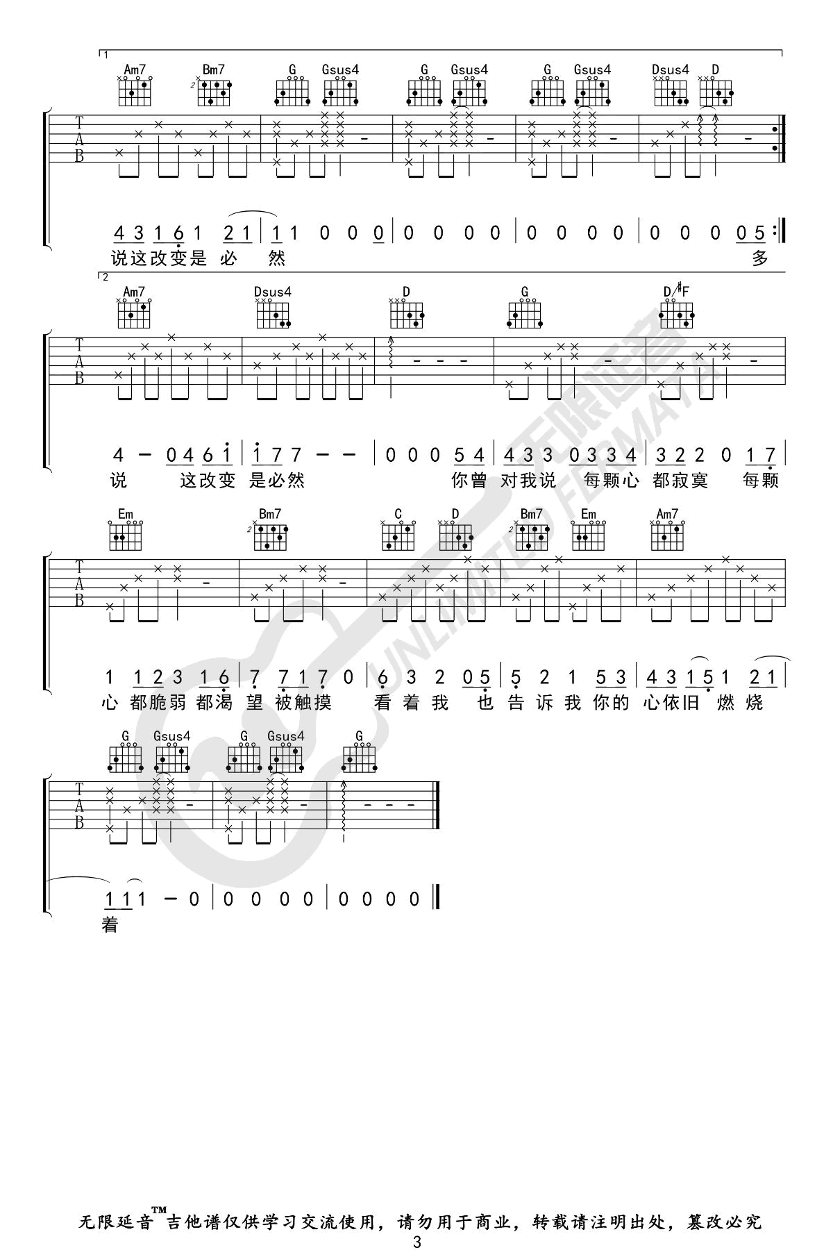 越长大越孤单吉他谱,原版歌曲,简单G调弹唱教学,六线谱指弹简谱三张图