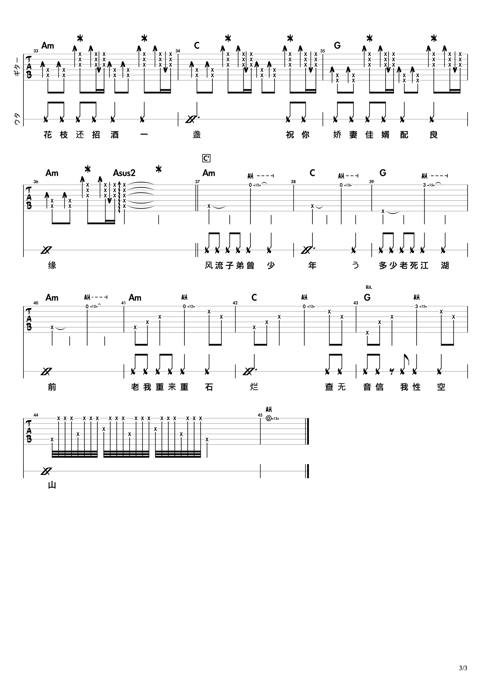 性空山吉他谱,原版陈粒歌曲,简单C调弹唱教学,六线谱指弹简谱图