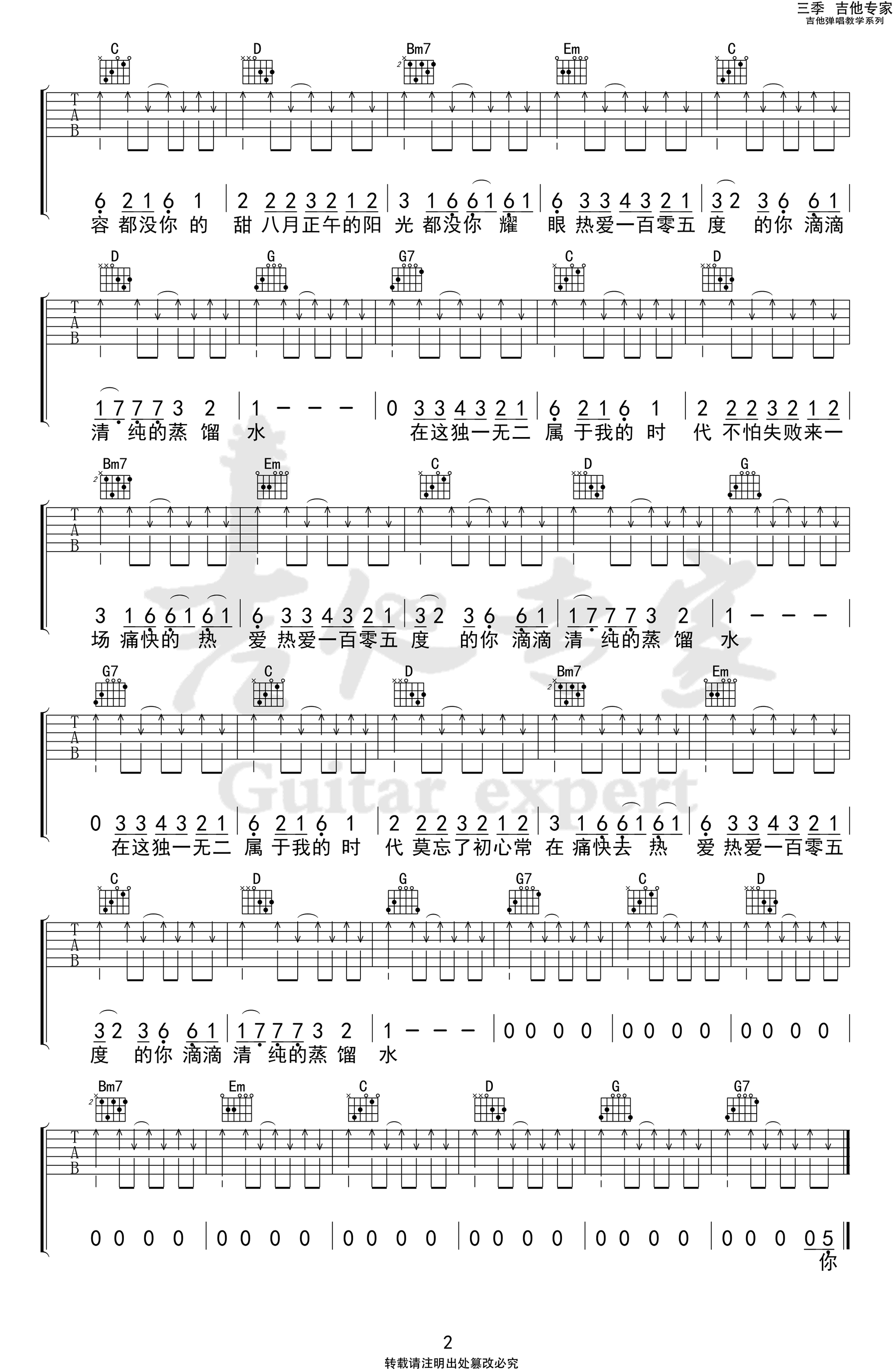 热爱105℃的你吉他谱,原版歌曲,简单G调弹唱教学,六线谱指弹简谱图