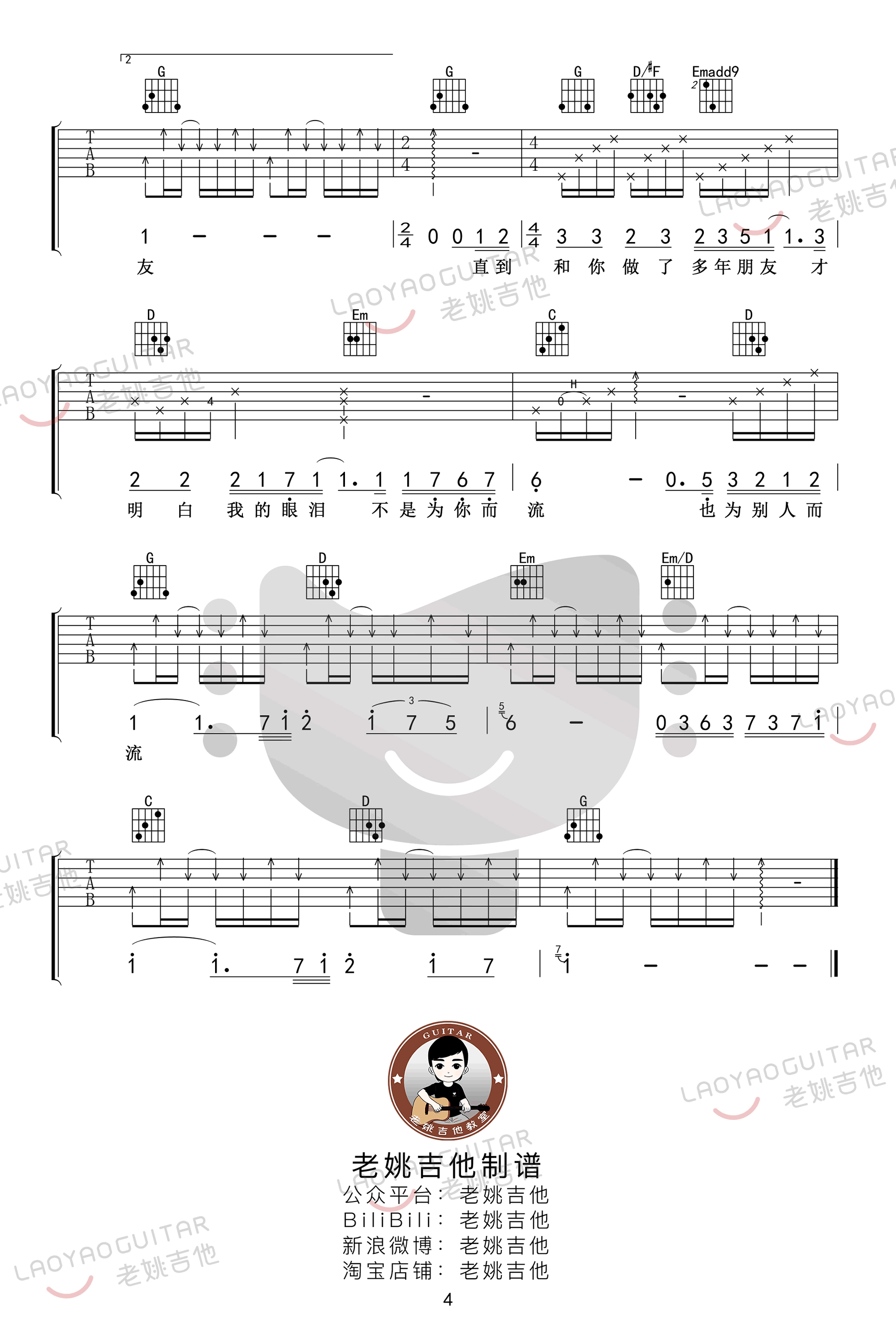 十年吉他谱,原版歌曲,简单G调弹唱教学,六线谱指弹简谱四张图