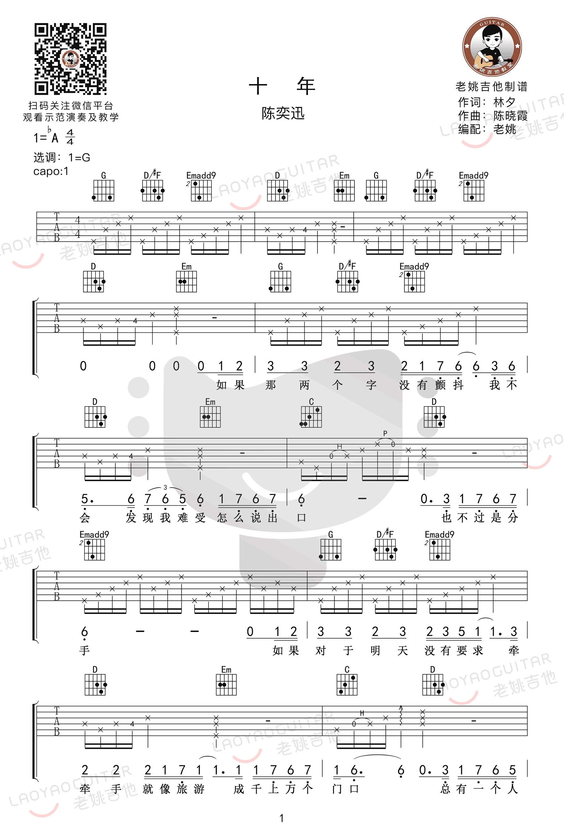 十年吉他谱,原版歌曲,简单G调弹唱教学,六线谱指弹简谱四张图