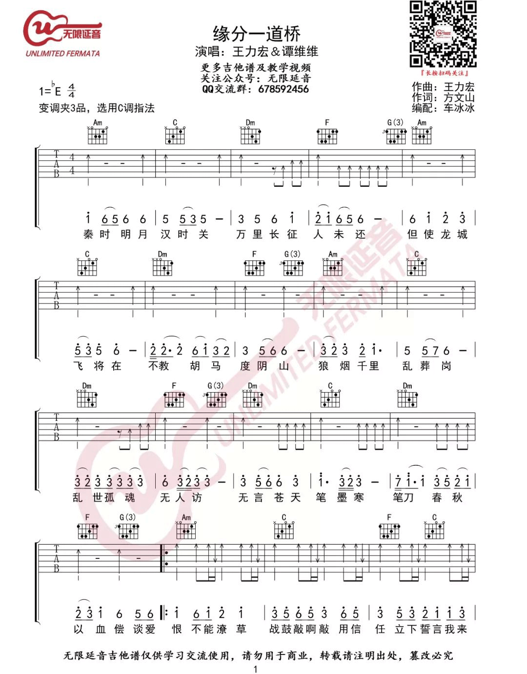 缘分一道桥吉他谱,原版王力宏歌曲,简单C调指弹曲谱,高清六线乐谱