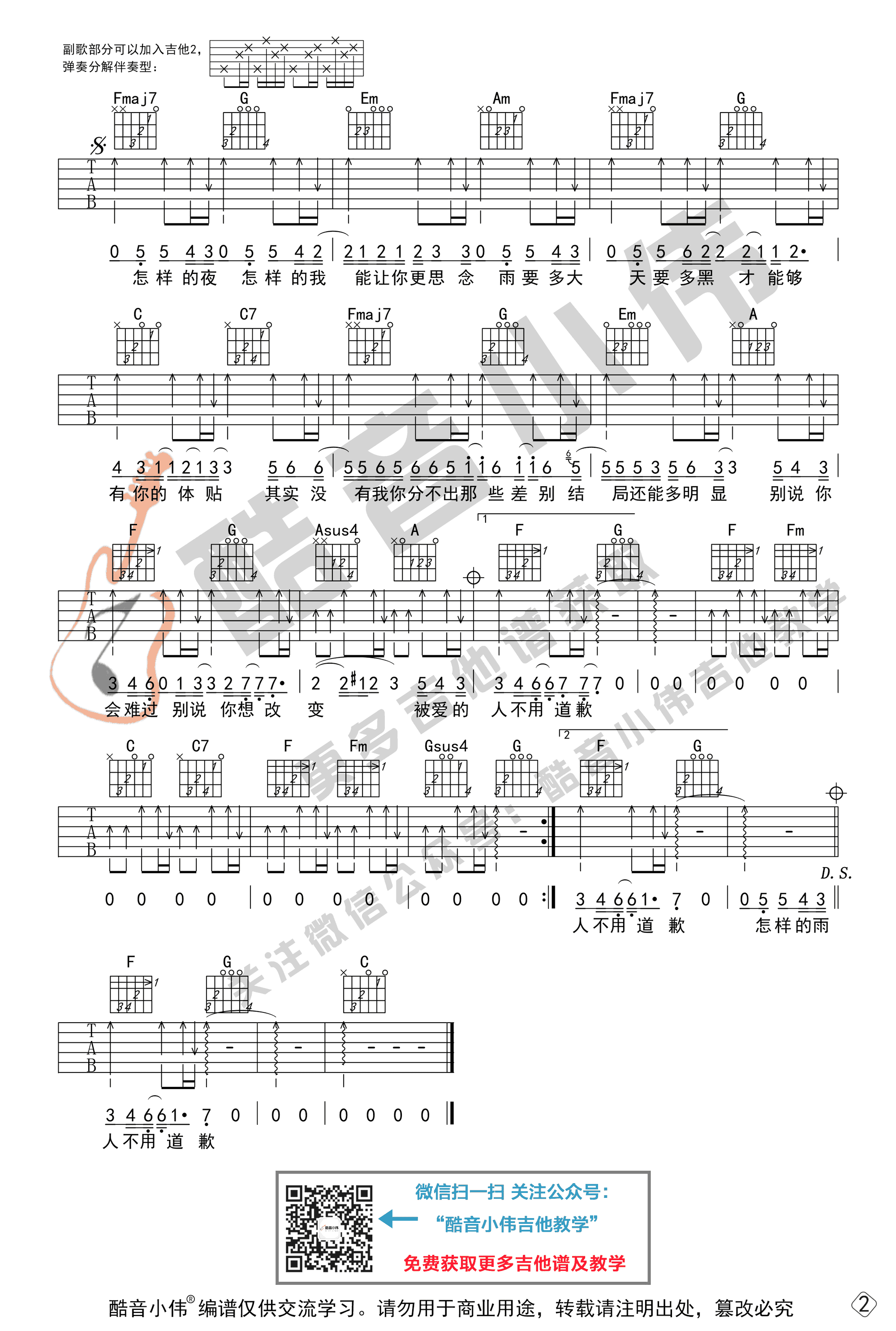 下雨天吉他谱,原版歌曲,简单C调弹唱教学,六线谱指弹简谱图