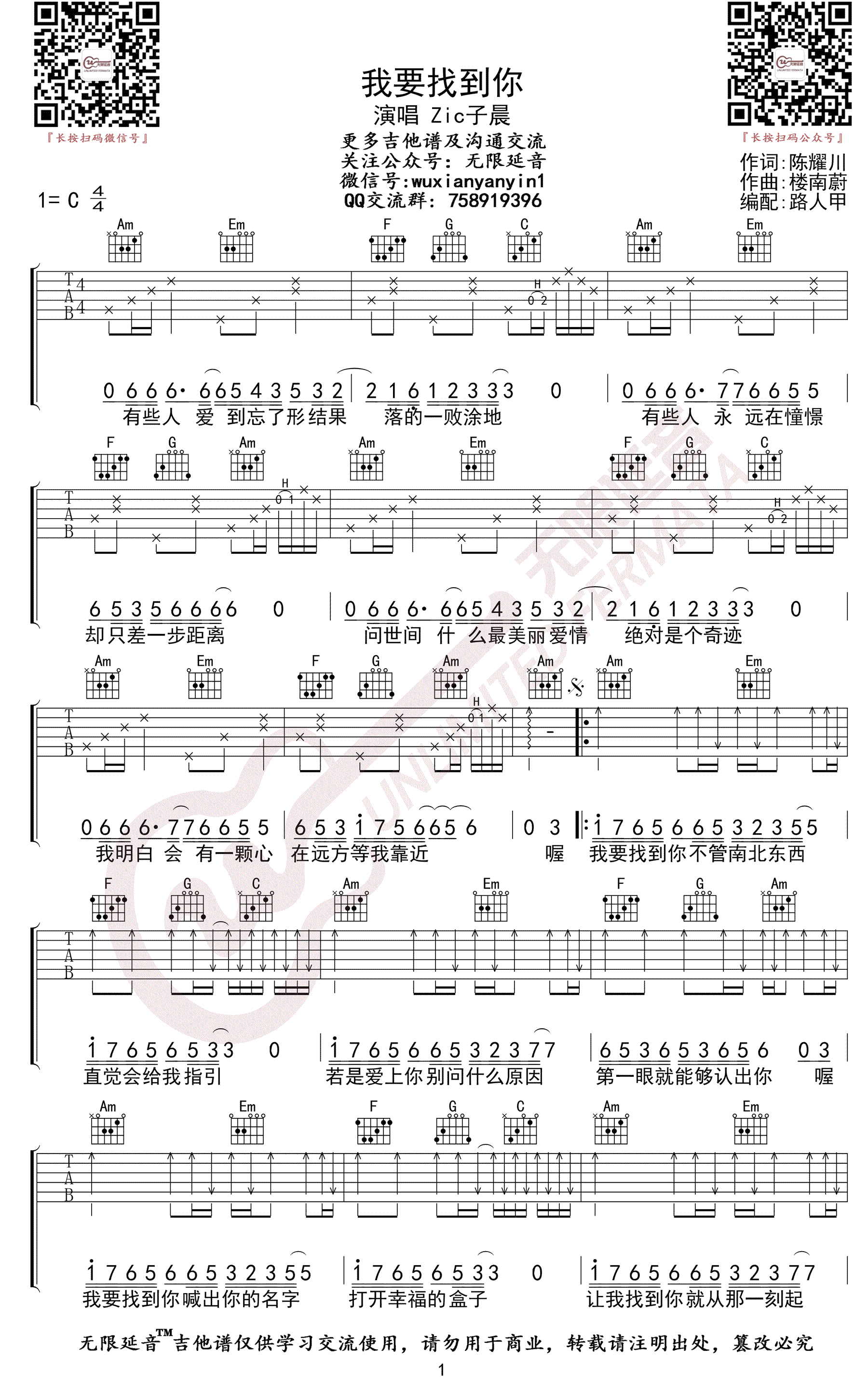 我要找到你吉他谱,原版陈明歌曲,简单C调指弹曲谱,高清六线乐谱