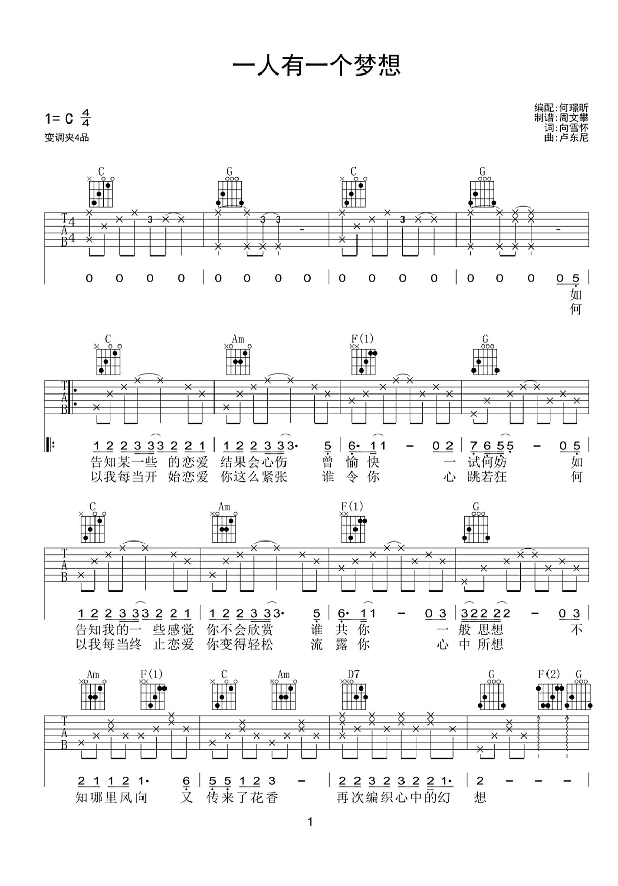 一人有一个梦想吉他谱,原版歌曲,简单C调弹唱教学,六线谱指弹简谱你一图