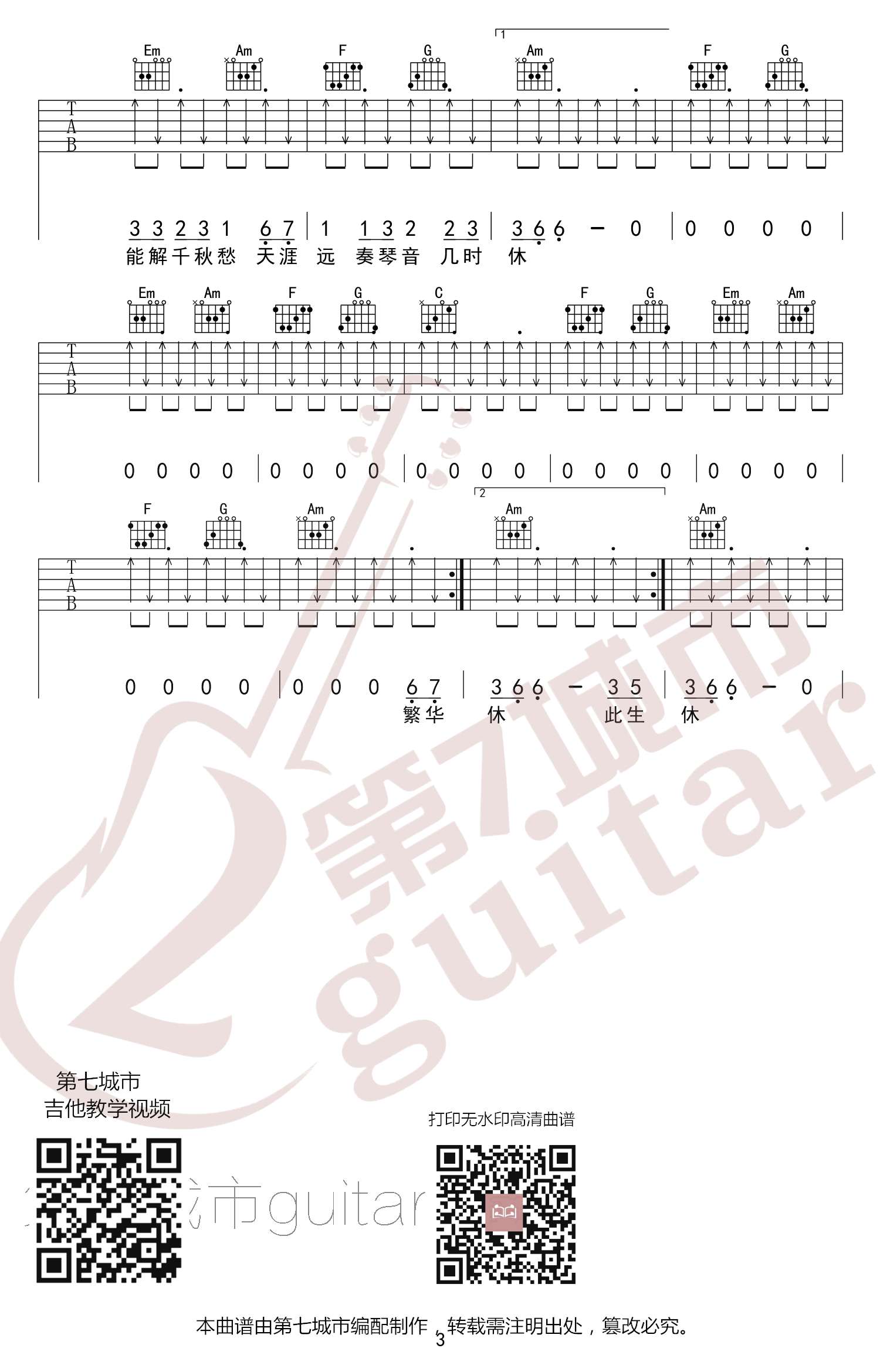 此生过半吉他谱,原版歌曲,简单C调弹唱教学,六线谱指弹简谱图