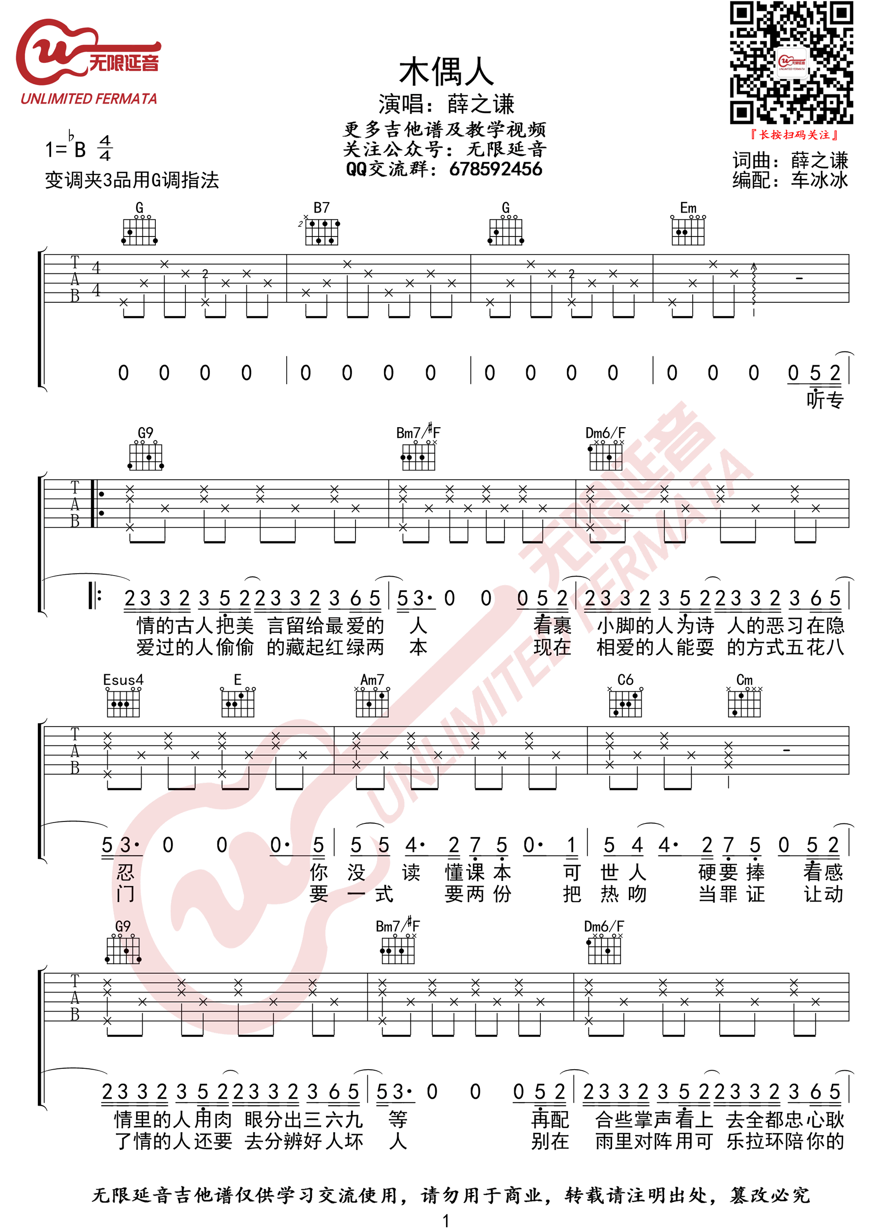 木偶人吉他谱,原版薛之谦歌曲,简单G调指弹曲谱,高清六线乐谱