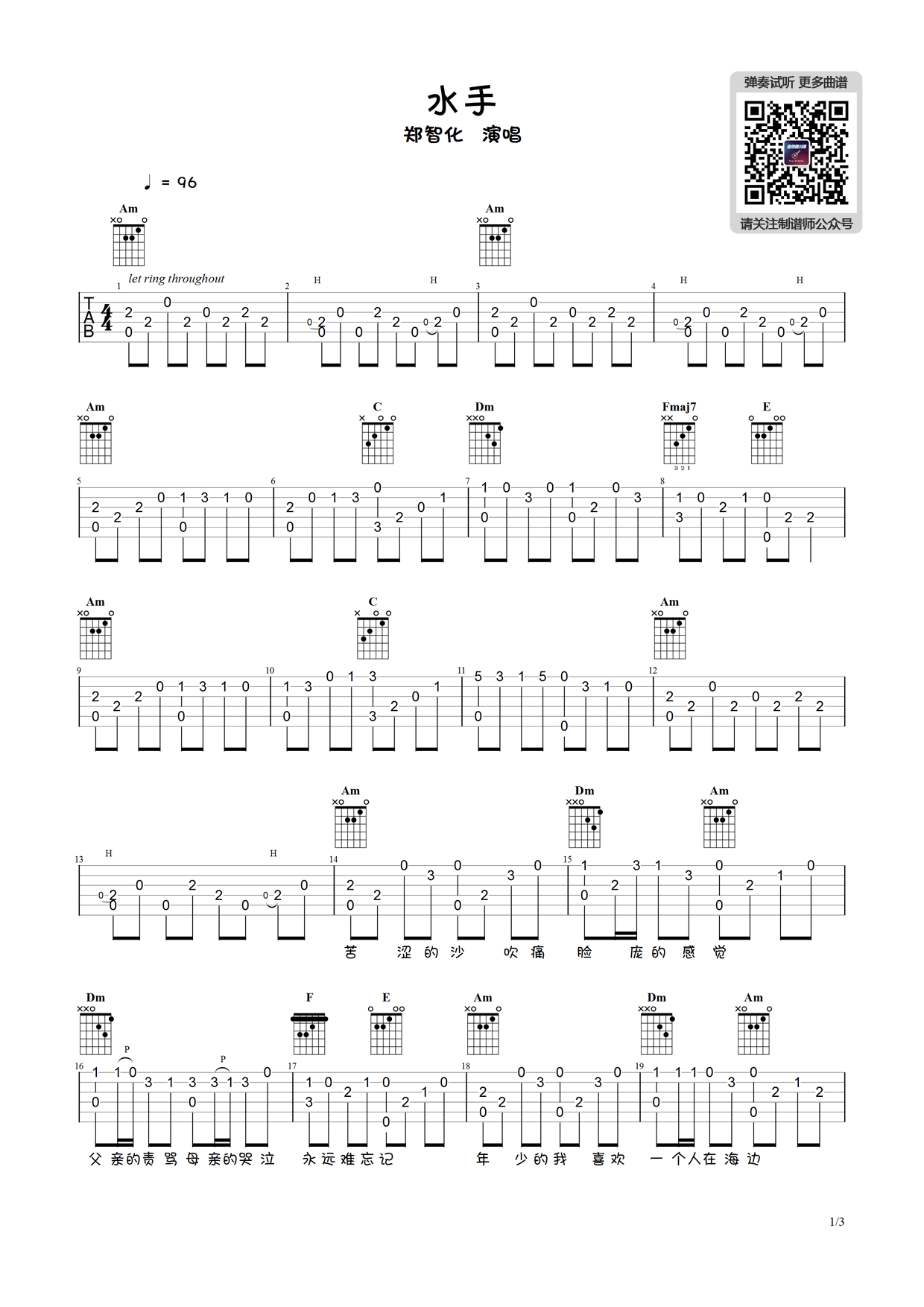 水手吉他谱,原版郑智化歌曲,简单C调弹唱教学,六线谱指弹简谱图