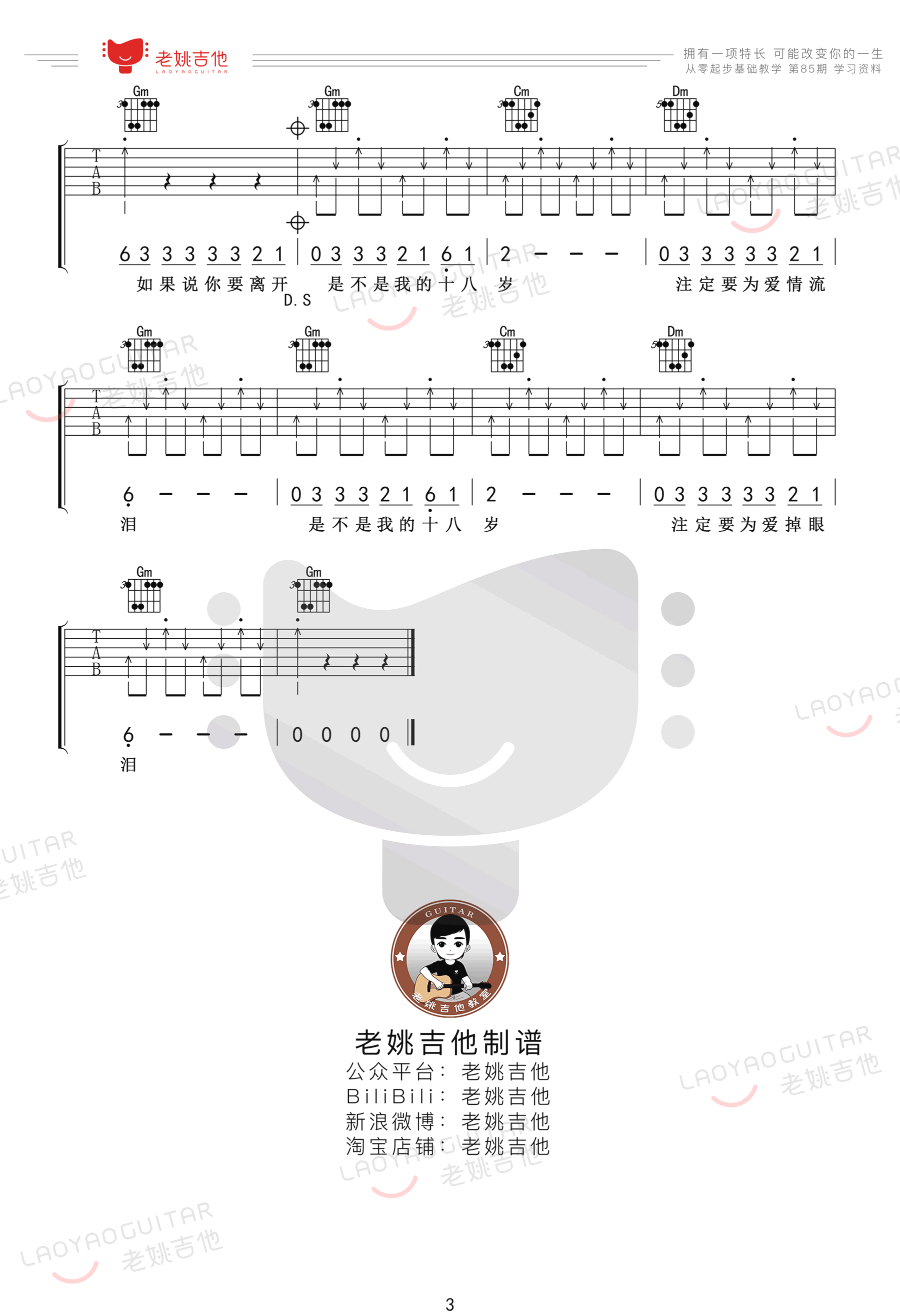 爱的初体验吉他谱,原版张震岳歌曲,简单C调弹唱教学,六线谱指弹简谱图