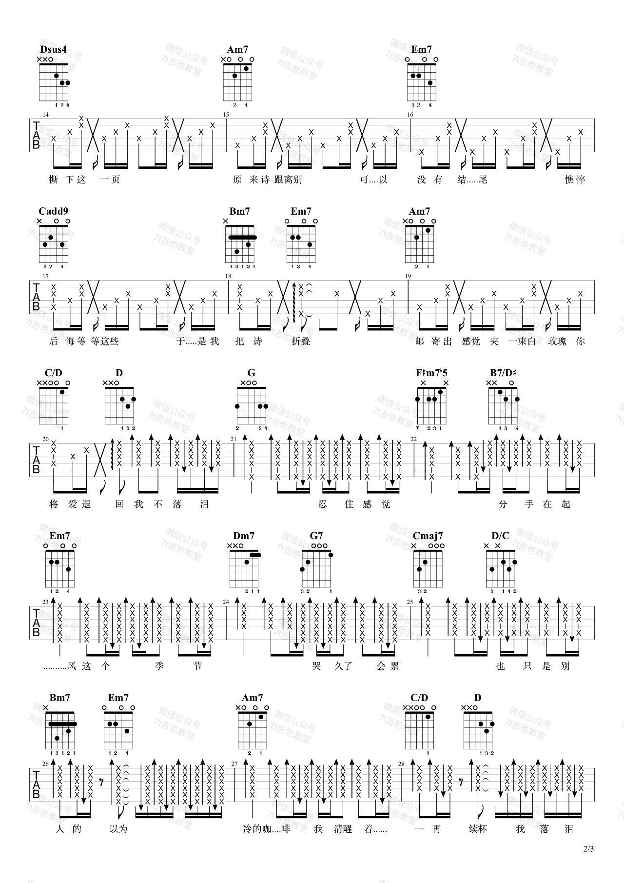 我落泪情绪零碎吉他谱,原版歌曲,简单G调弹唱教学,六线谱指弹简谱图