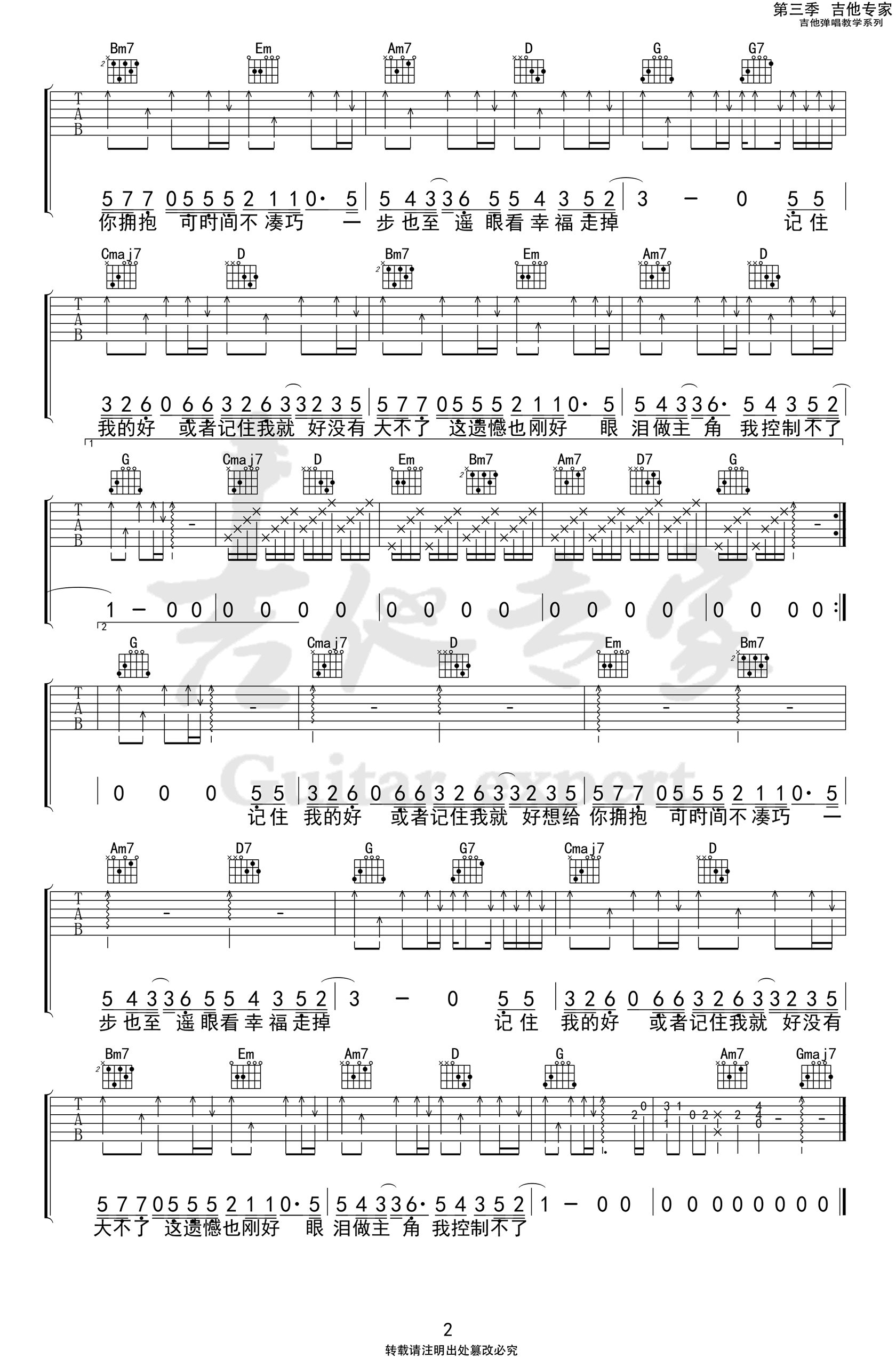 记住我的好吉他谱,原版歌曲,简单G调弹唱教学,六线谱指弹简谱图