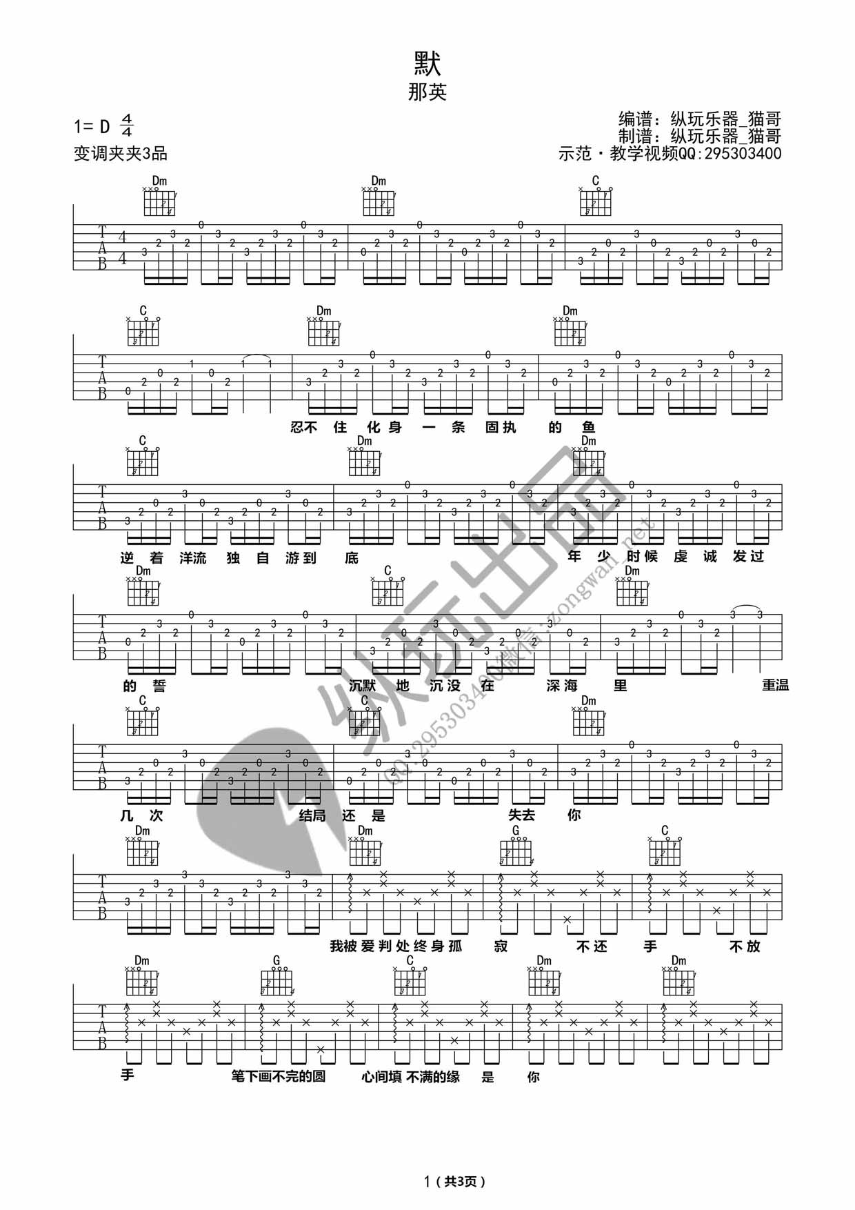 默吉他谱,原版歌曲,简单D调弹唱教学,六线谱指弹简谱3张图