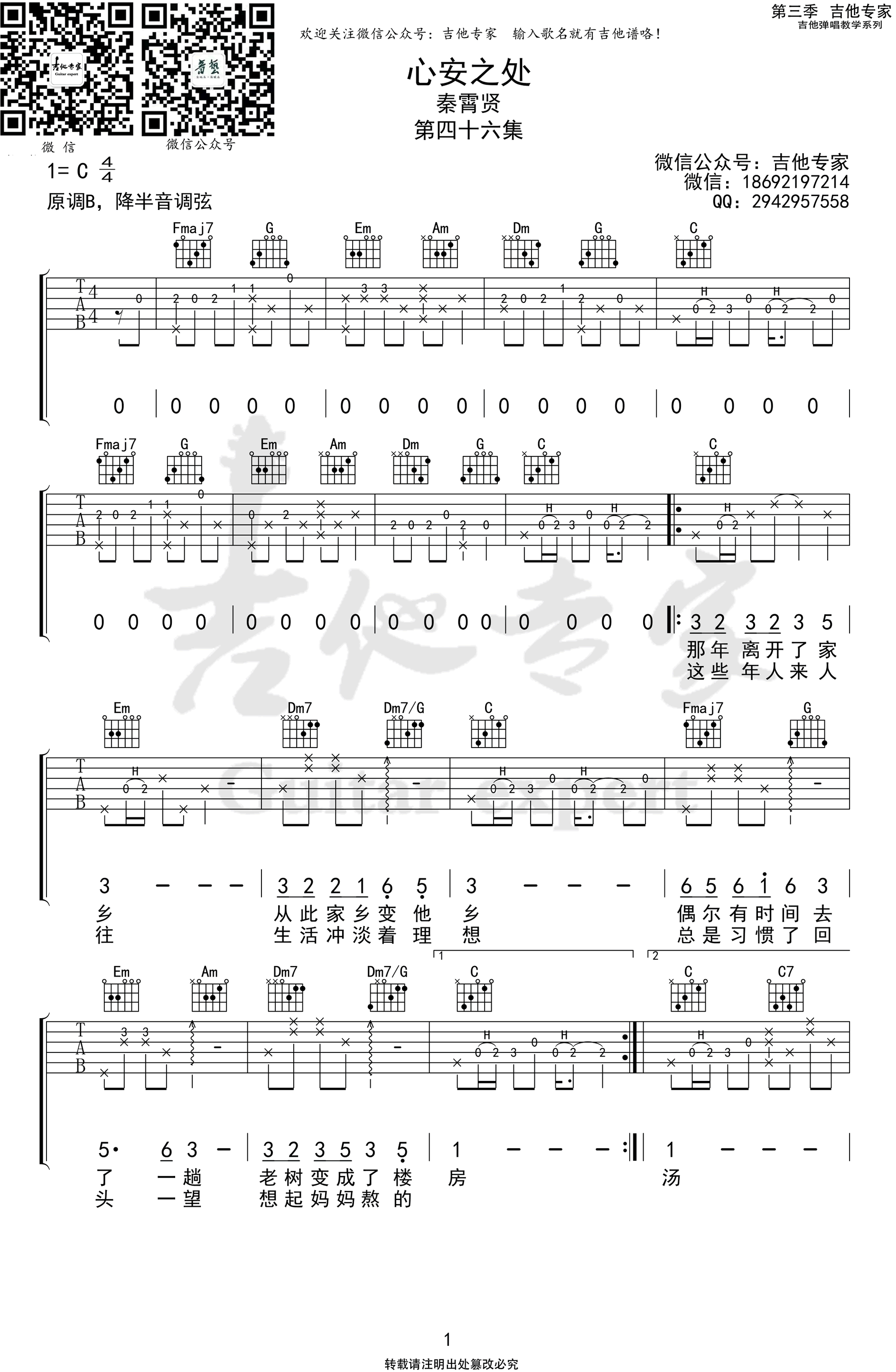 心安之处吉他谱,原版歌曲,简单C调弹唱教学,六线谱指弹简谱图