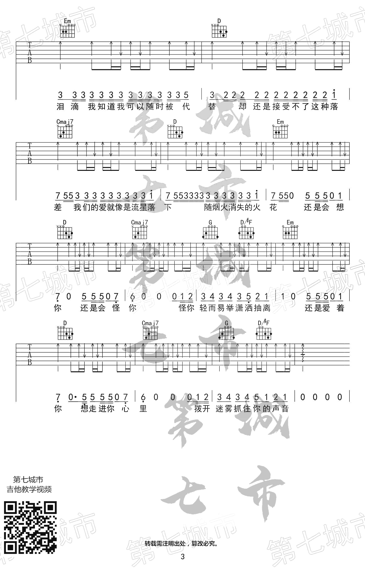 还是会想你吉他谱,原版歌曲,简单G调弹唱教学,六线谱指弹简谱图