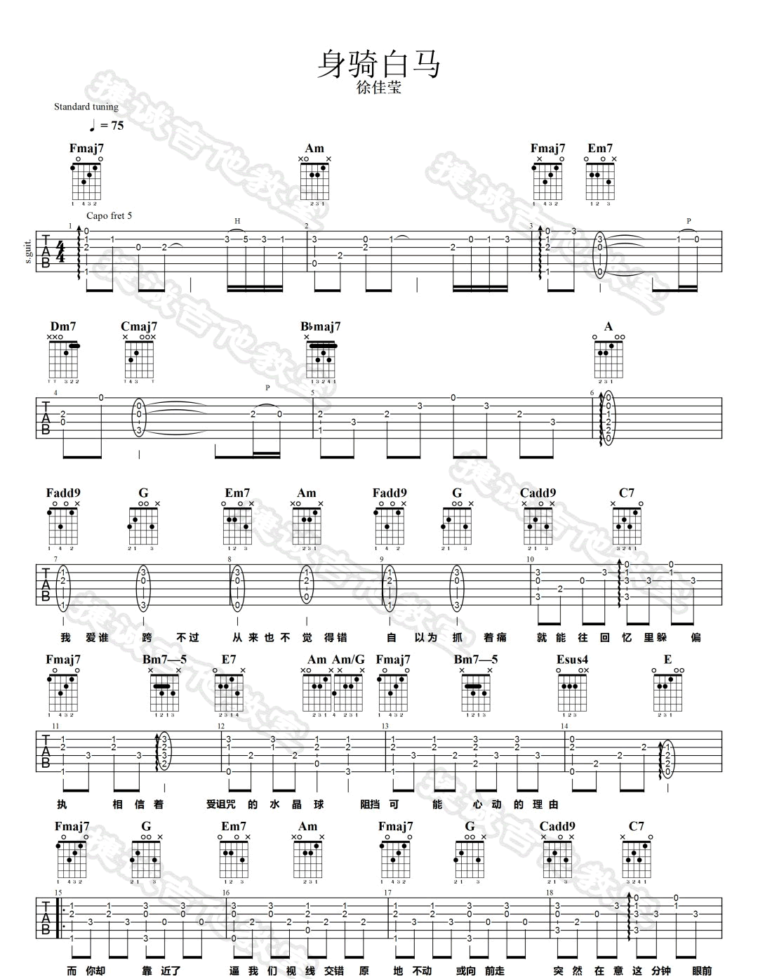 身骑白马吉他谱,原版徐佳莹歌曲,简单C调指弹曲谱,高清六线乐谱