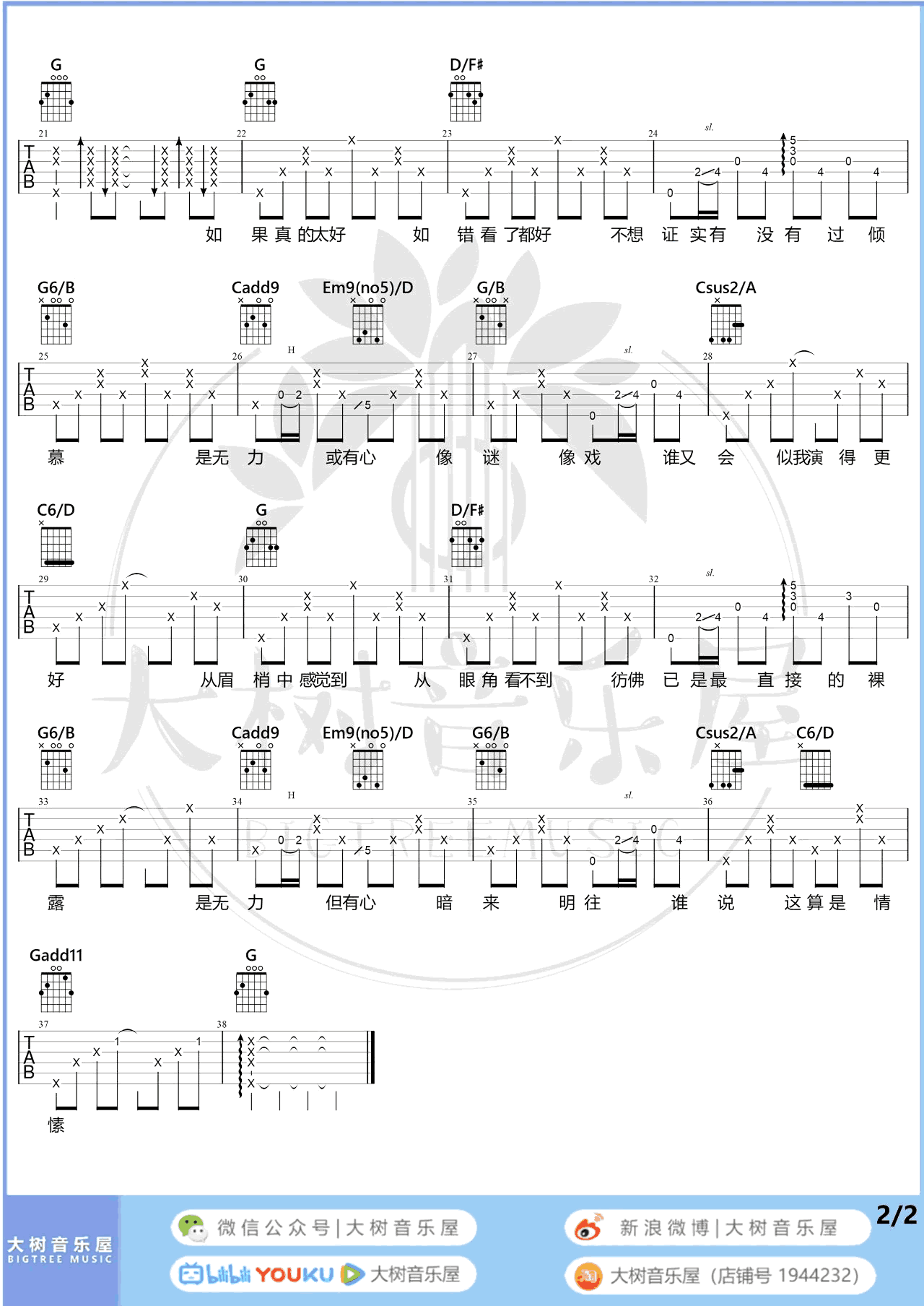 有心人吉他谱,原版歌曲,简单G调弹唱教学,六线谱指弹简谱鸣。鸣（图