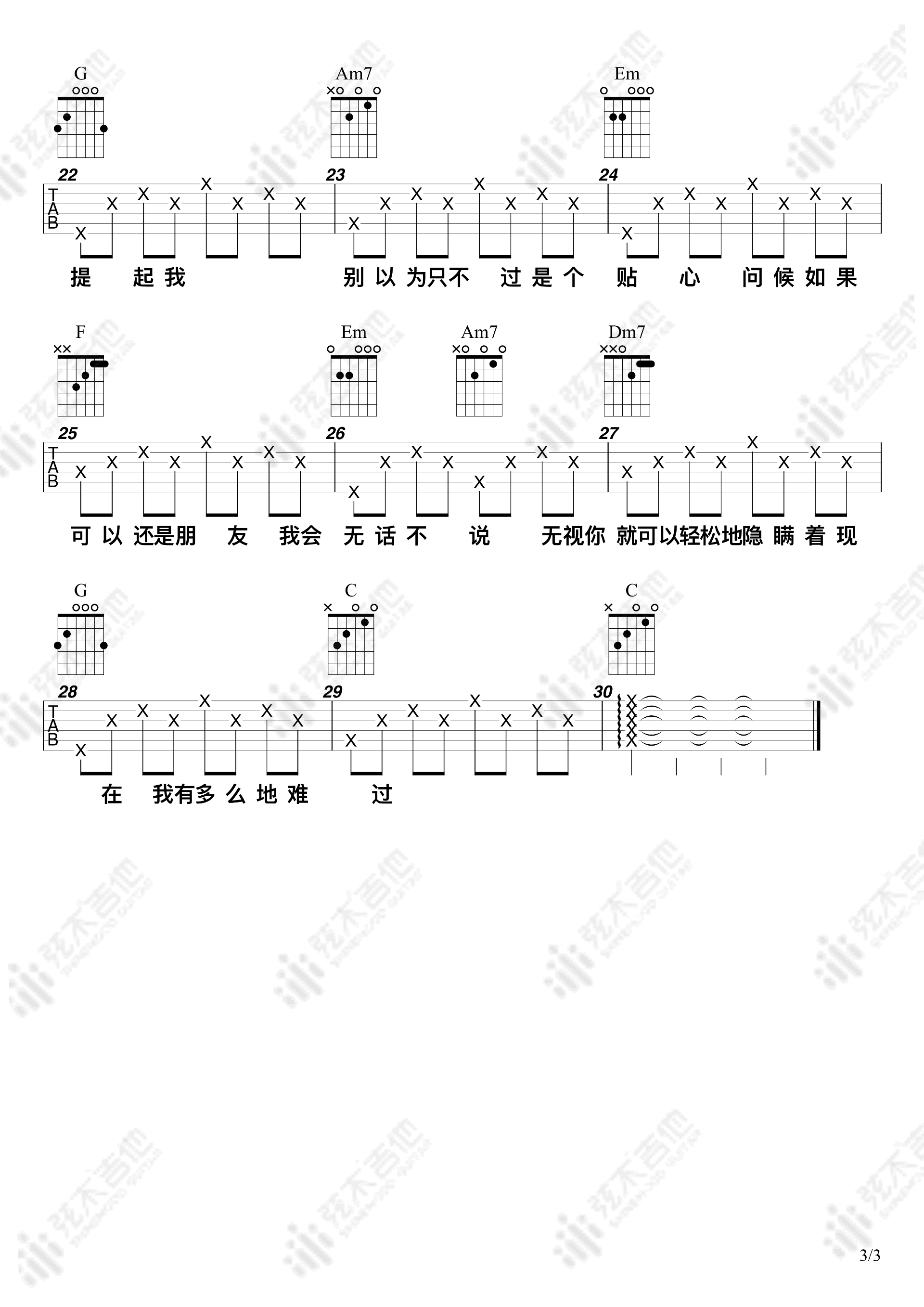 别想再见我吉他谱,原版歌曲,简单C调弹唱教学,六线谱指弹简谱三张图