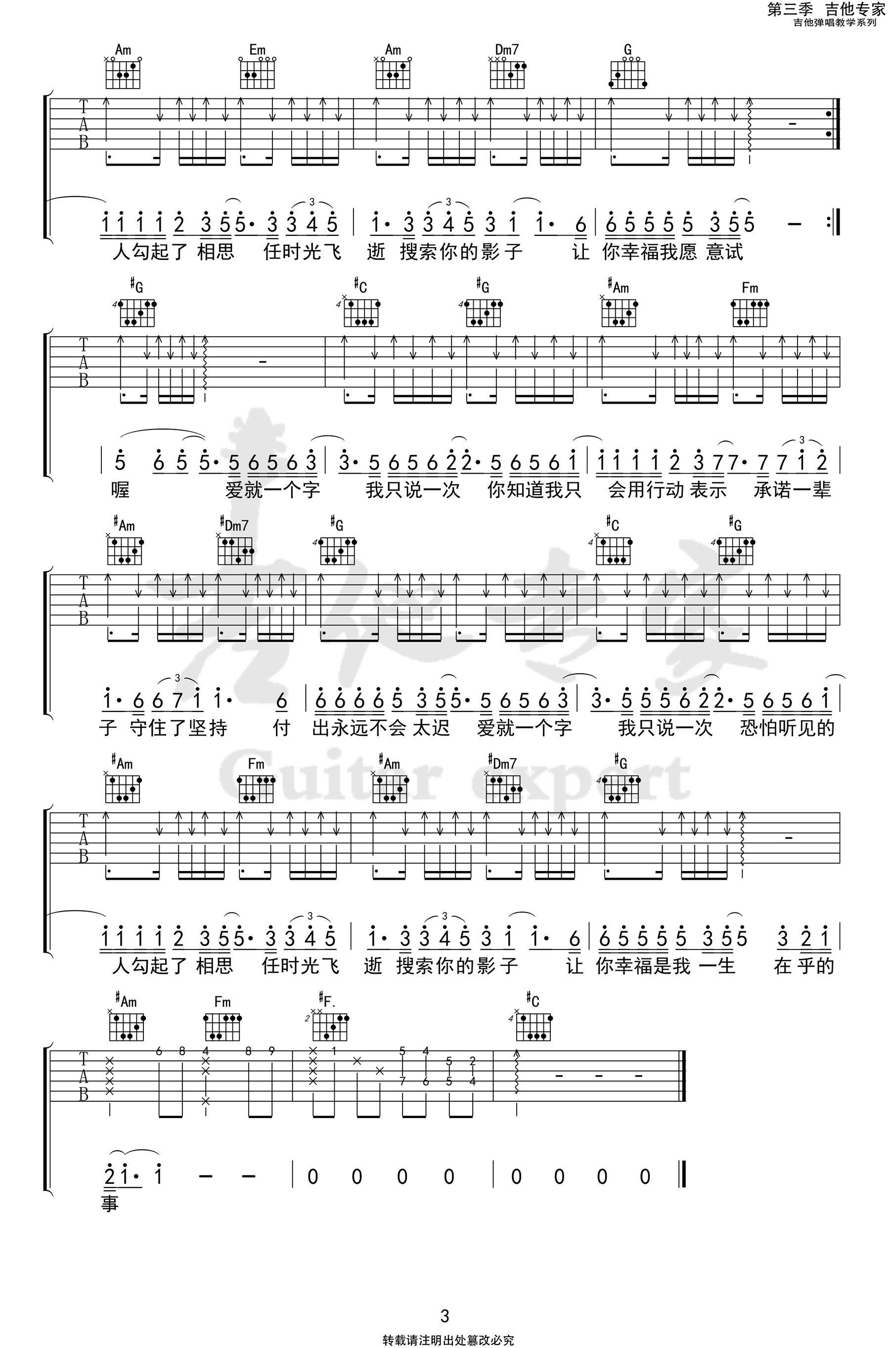 爱就一个字吉他谱,原版张信哲歌曲,简单C调弹唱教学,六线谱指弹简谱三张图