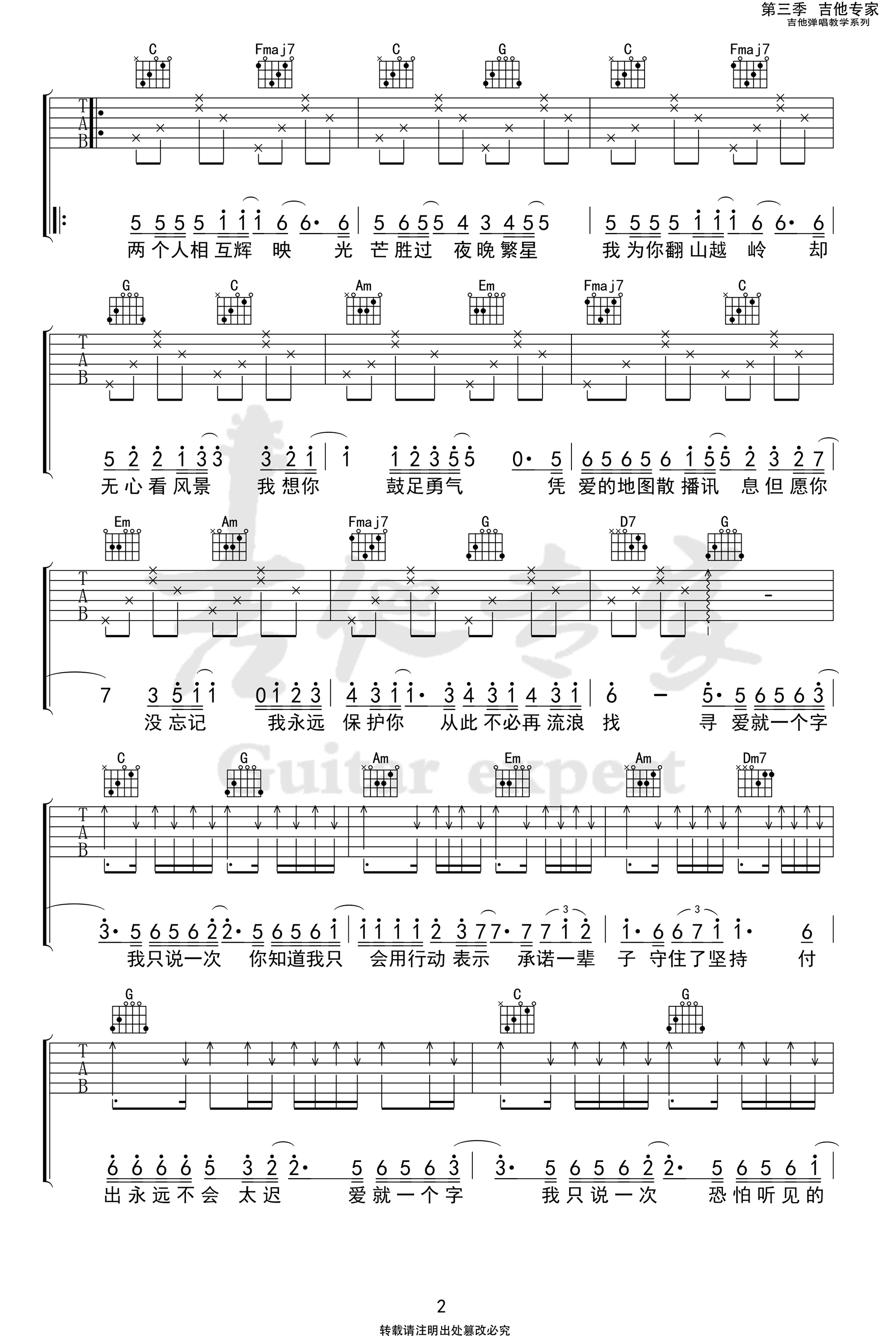 爱就一个字吉他谱,原版张信哲歌曲,简单C调弹唱教学,六线谱指弹简谱三张图