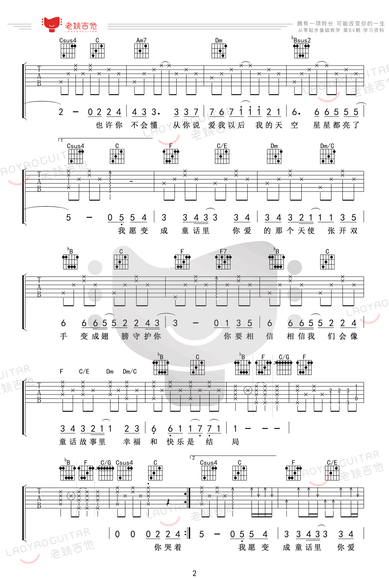 童话吉他谱,原版歌曲,简单F调弹唱教学,六线谱指弹简谱四张图