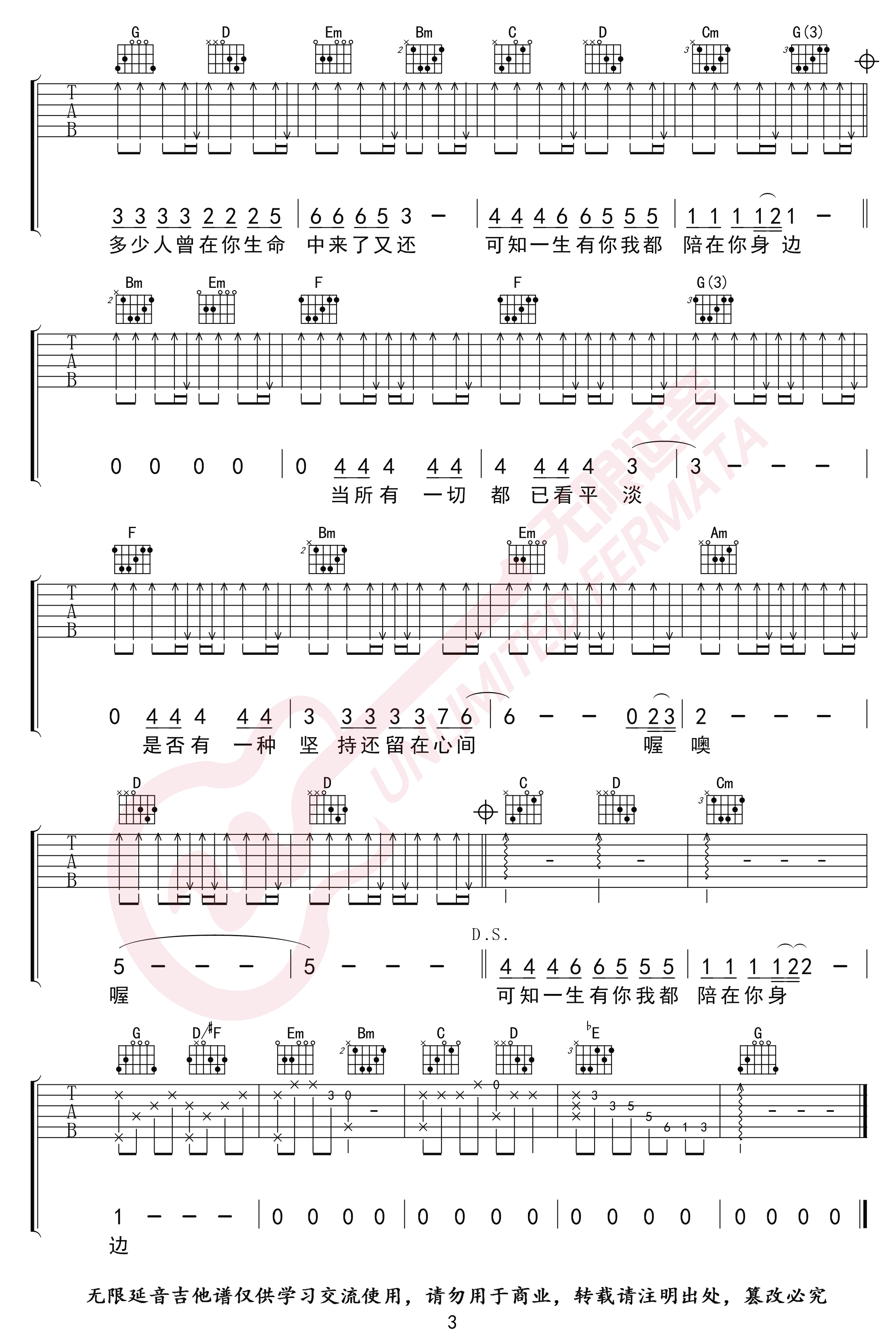 一生有你吉他谱,原版水木年华歌曲,简单G调指弹曲谱,高清六线乐谱