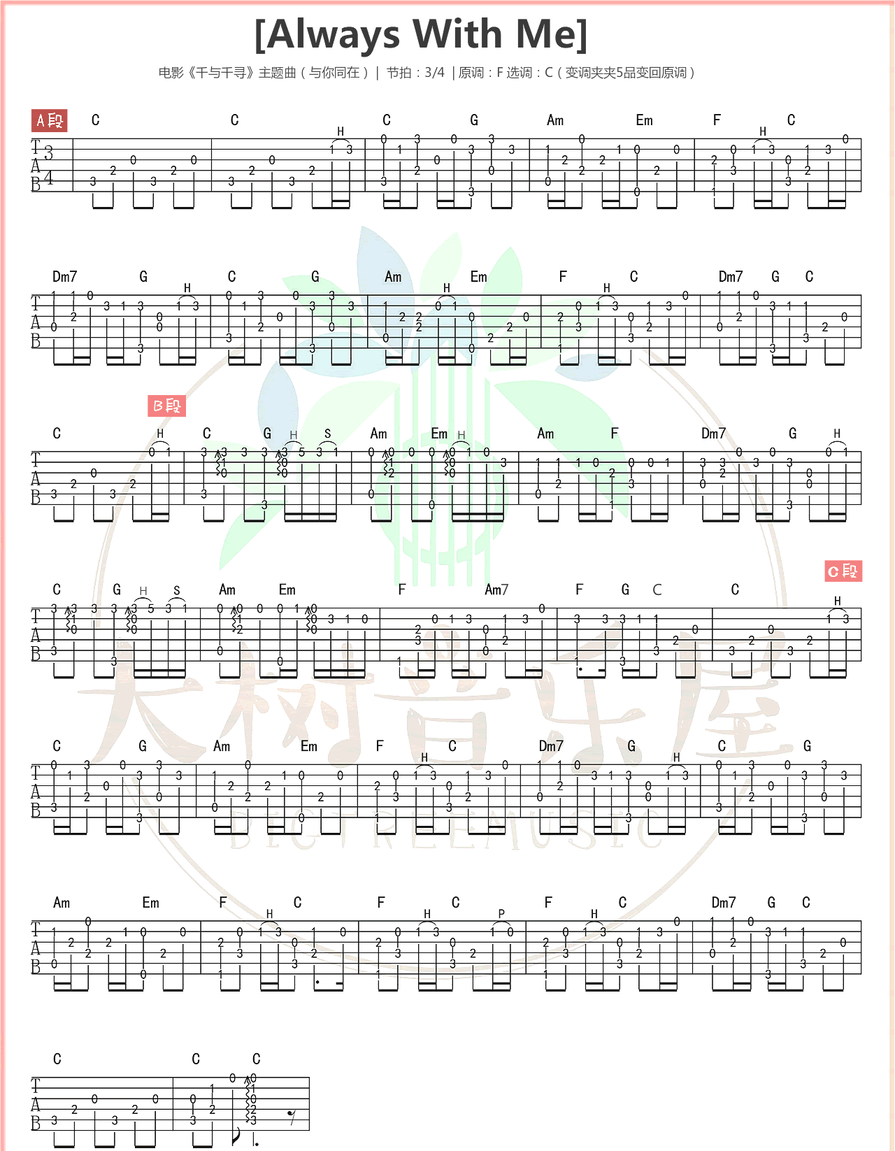 千与千寻吉他谱,原版佚名歌曲,简单指弹曲谱,高清六线乐谱教学