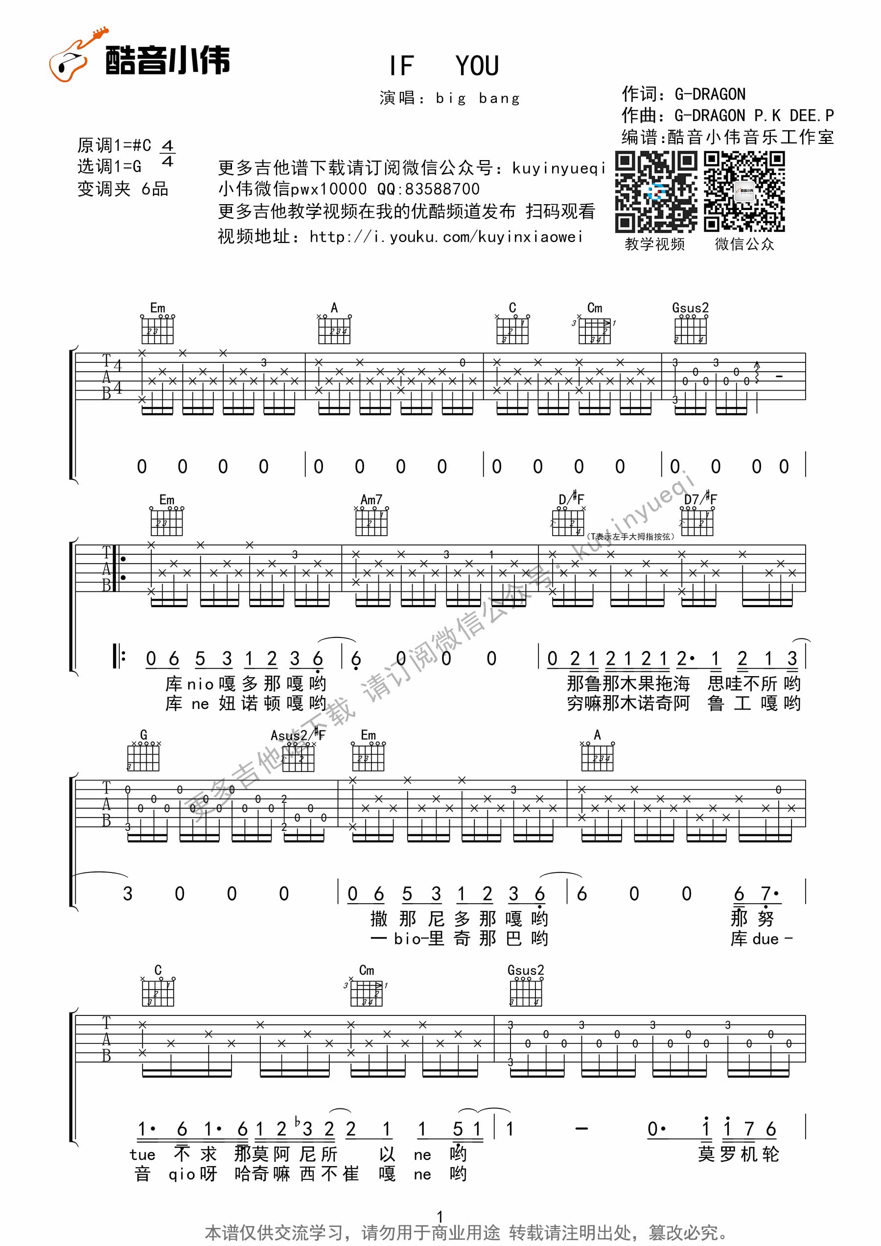 IFYOU吉他谱,原版歌曲,简单G调弹唱教学,六线谱指弹简谱3张图